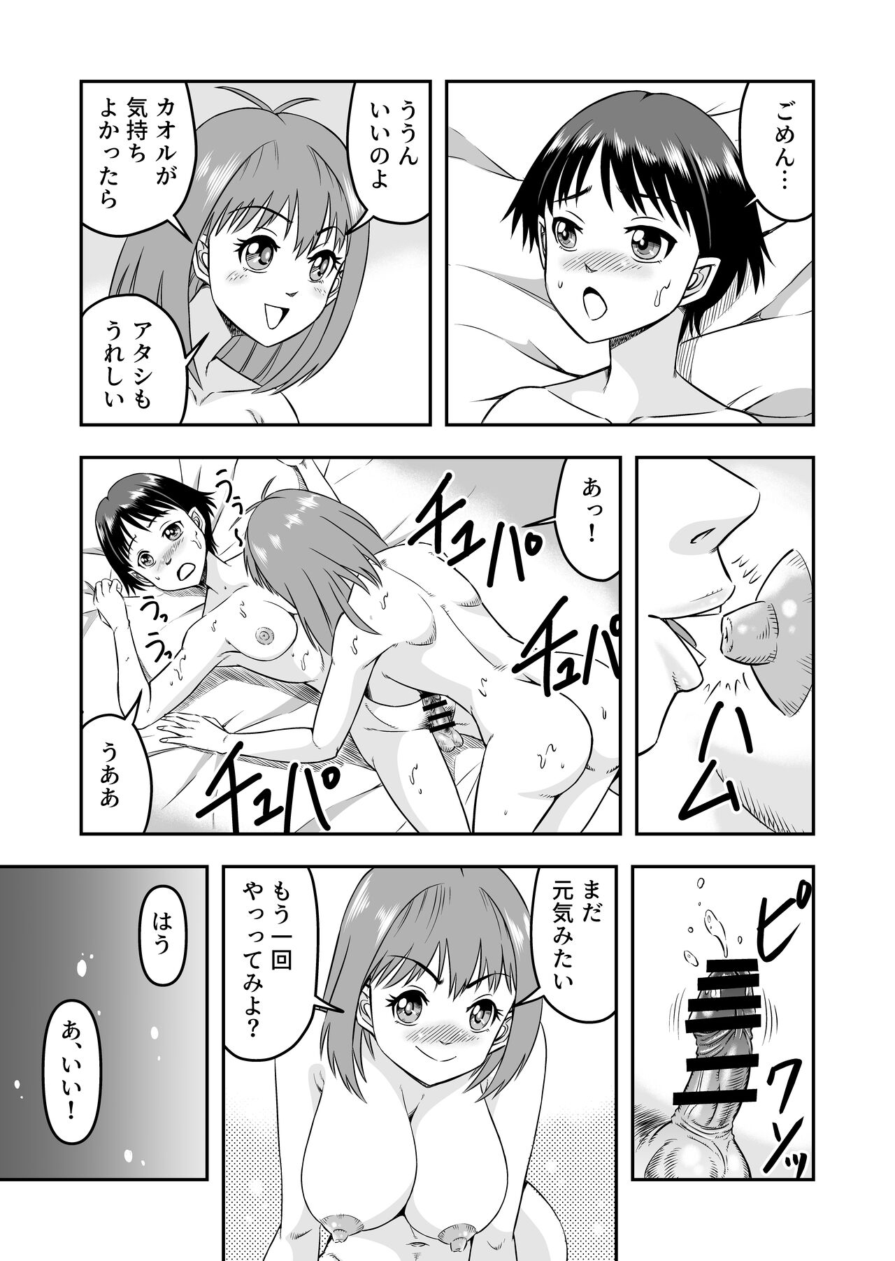 カレシにカワイイおっぱいできたので、女装させてオンナのコをたのしんでもらっちゃいました。 page 5 full