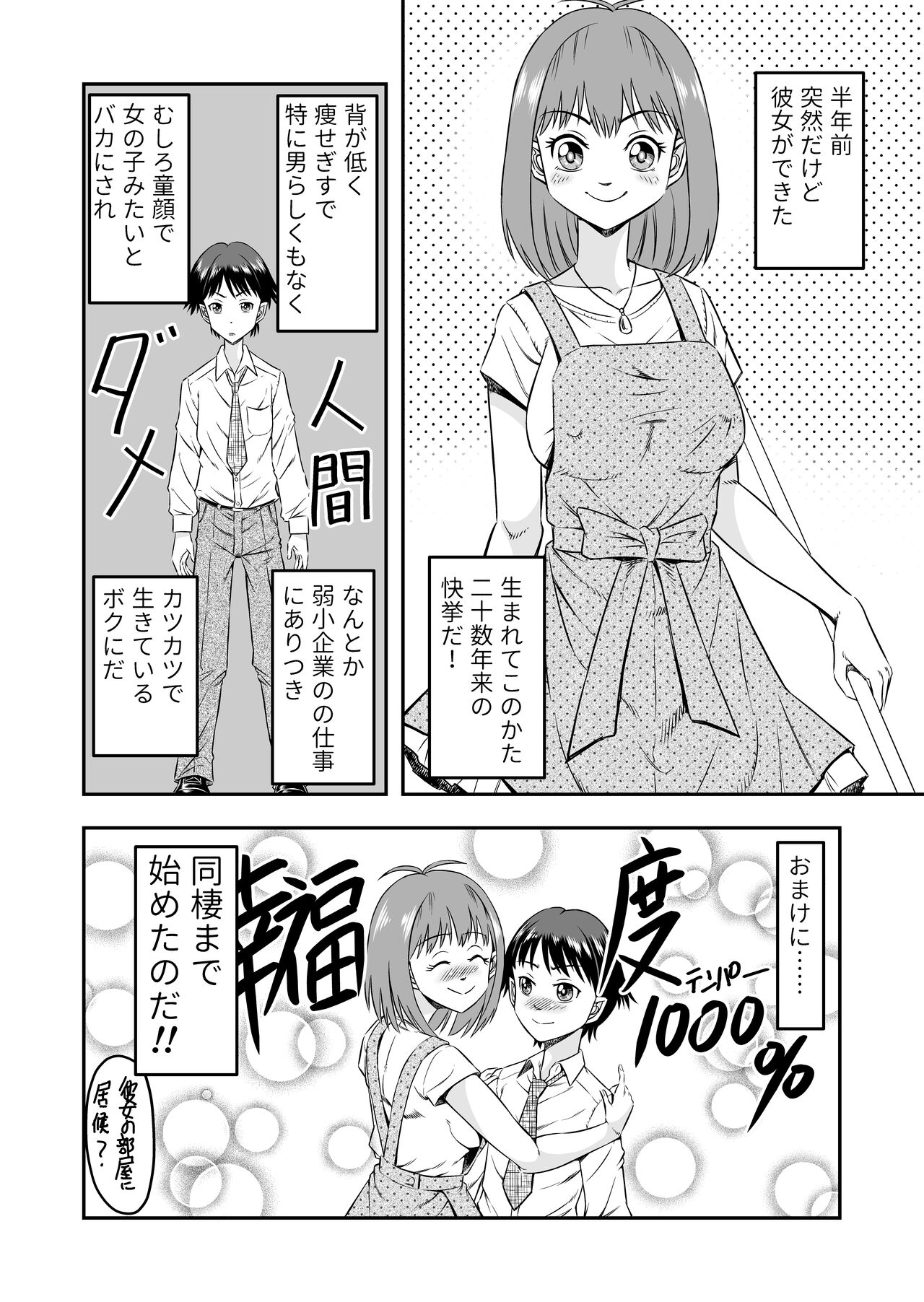カレシにカワイイおっぱいできたので、女装させてオンナのコをたのしんでもらっちゃいました。 page 6 full