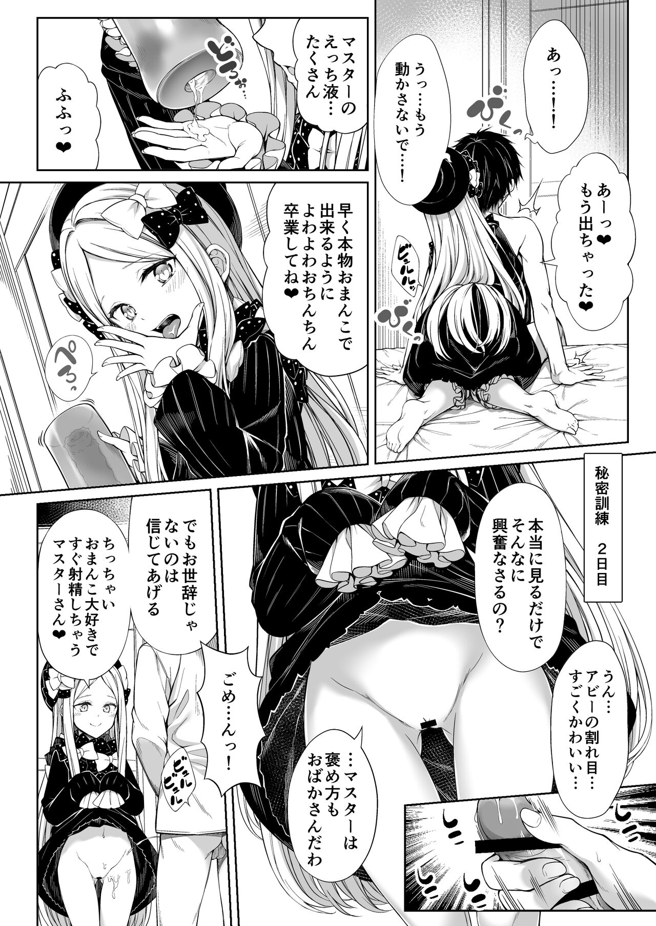 Abby-chan ni Onaho Mitsukaru hon page 11 full
