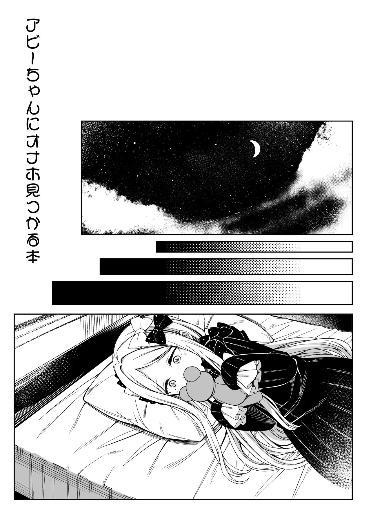 Abby-chan ni Onaho Mitsukaru hon page 2 full