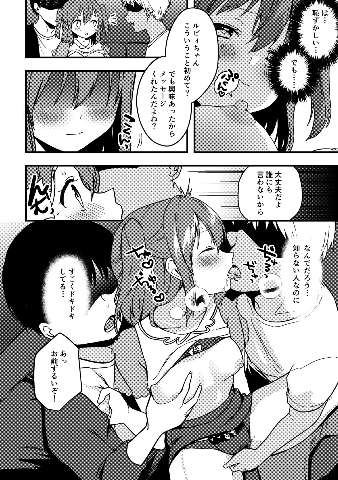 Ruby-chan no 10 Page Manga page 2 full