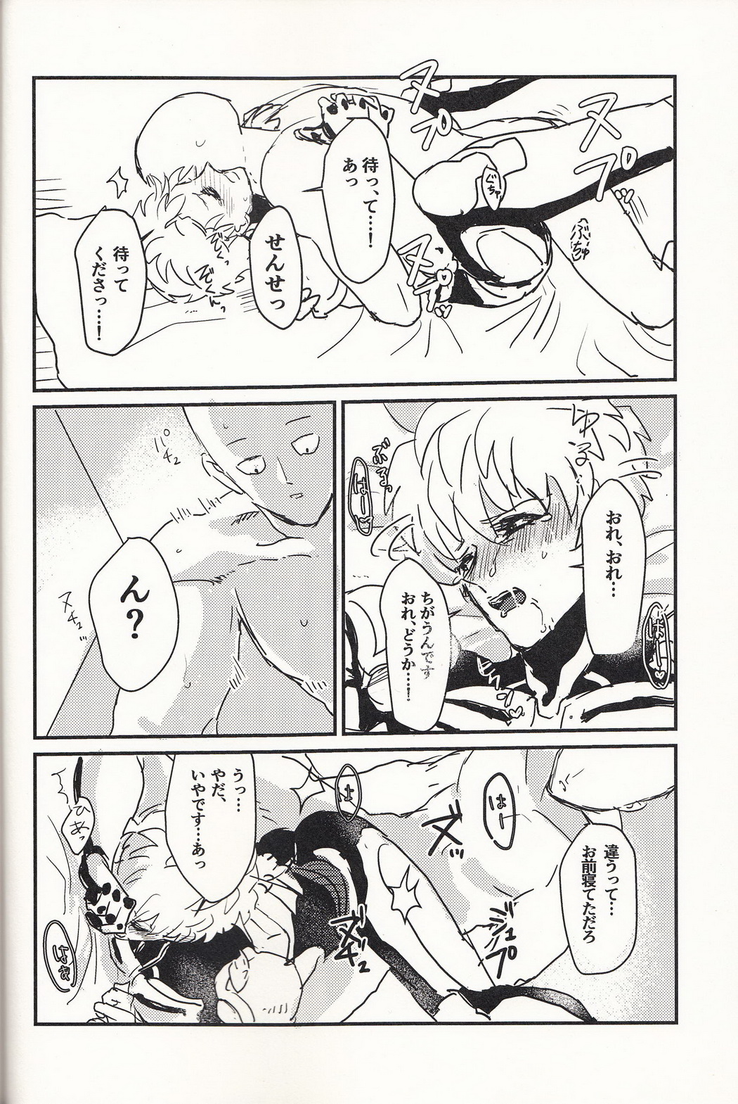 Suikan Deshi page 11 full