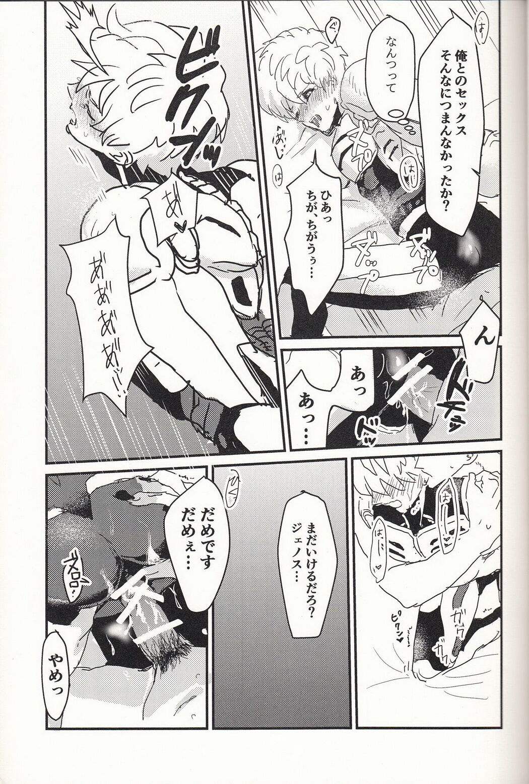 Suikan Deshi page 12 full