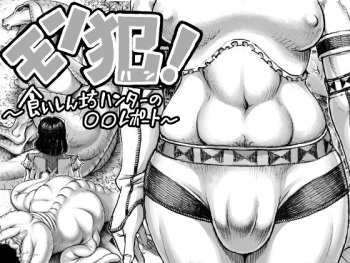 [Double Deck Seisakujo (Double Deck)] MonHan! ~Kuishinbou Hunter no OO Report~ cover