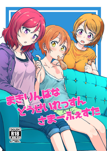(C92) [Kurocan (Itsuki Kuro)] MakiRinPana Dousei Lesson Summer Festa (Love Live!) [English] [nemuiTL] cover