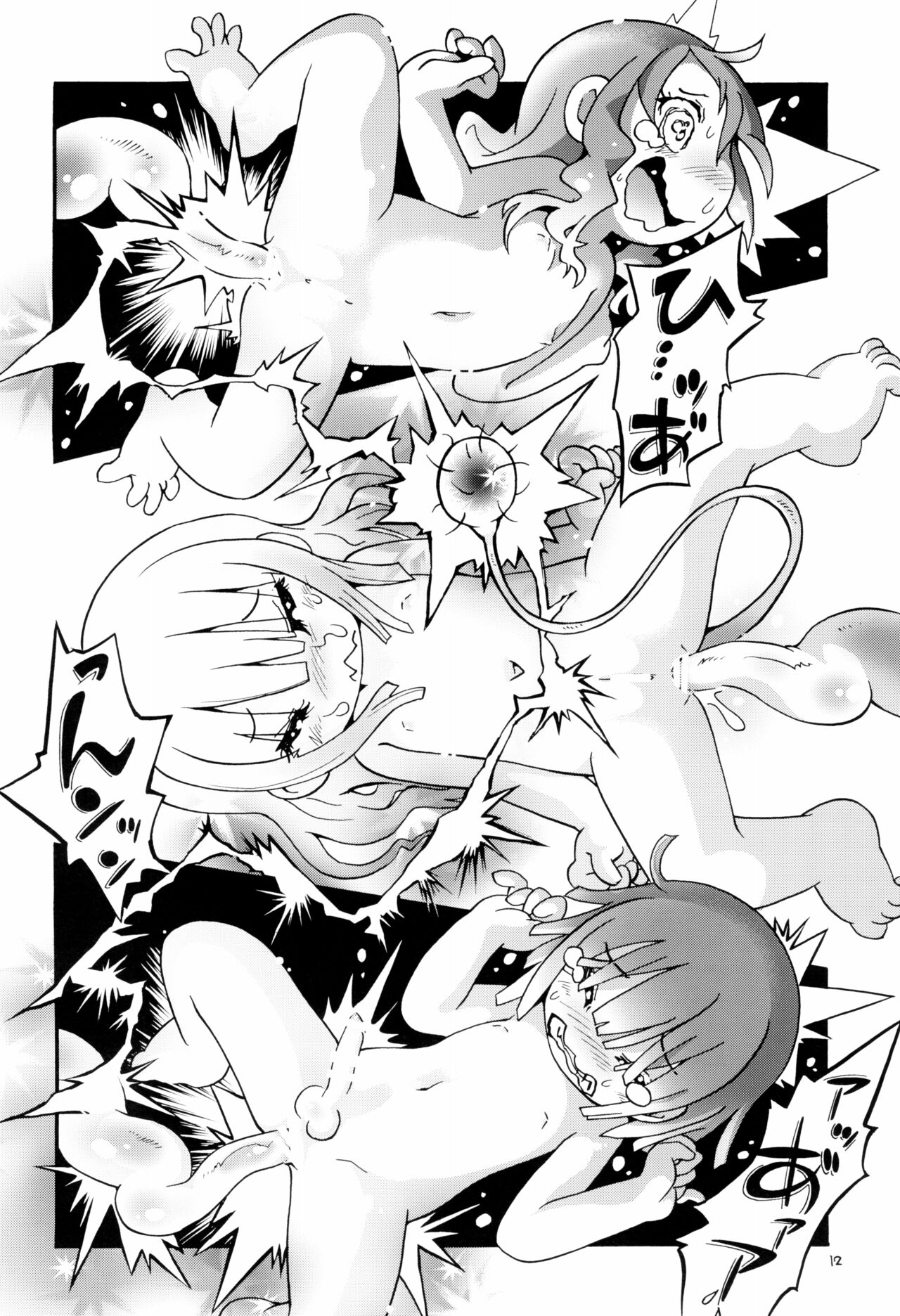 Torori Yu kagen Oniku kagen page 12 full