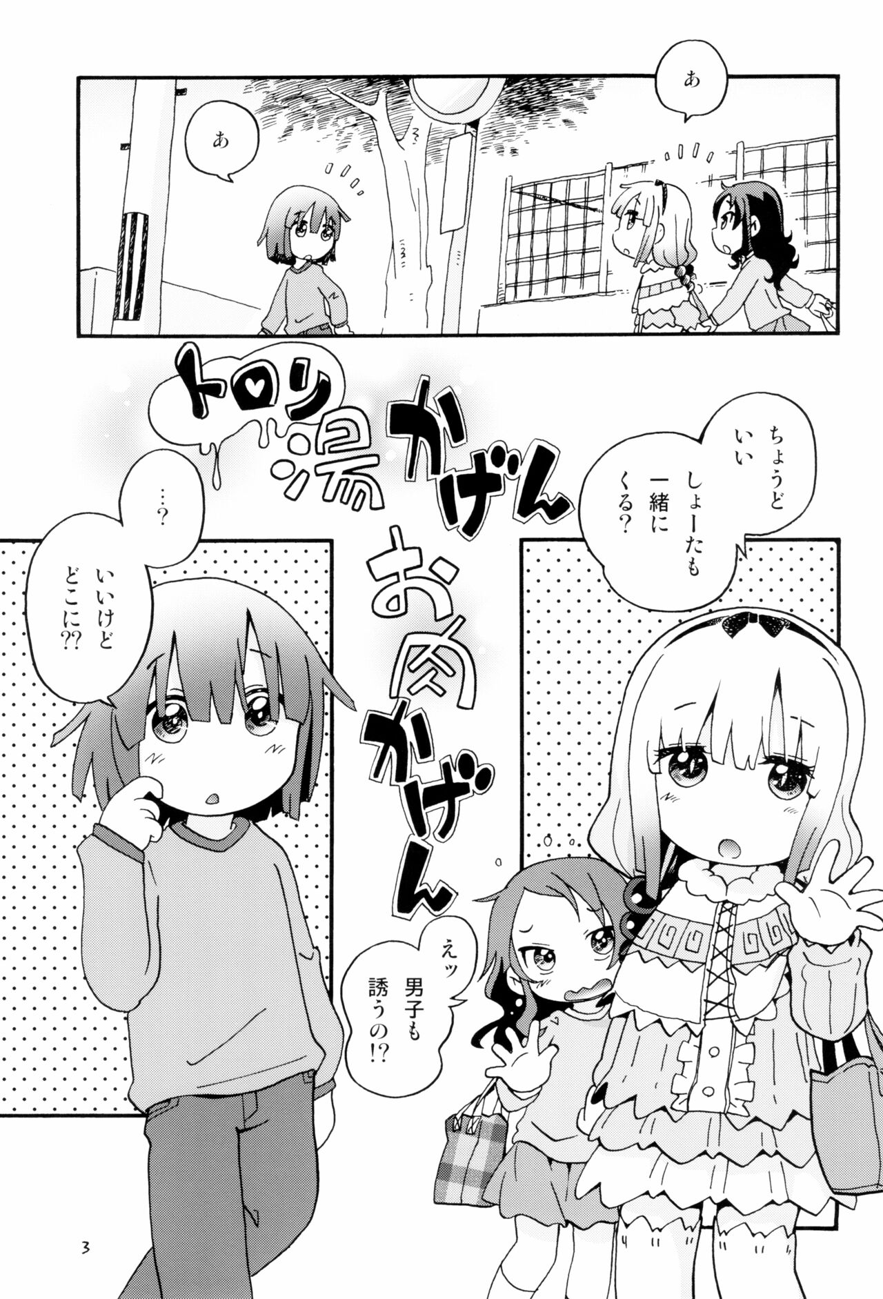 Torori Yu kagen Oniku kagen page 3 full