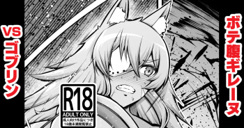[Ankoman] Botebara Ghislaine vs Goblin (Mushoku Tensei ~Isekai Ittara Honki Dasu~) cover