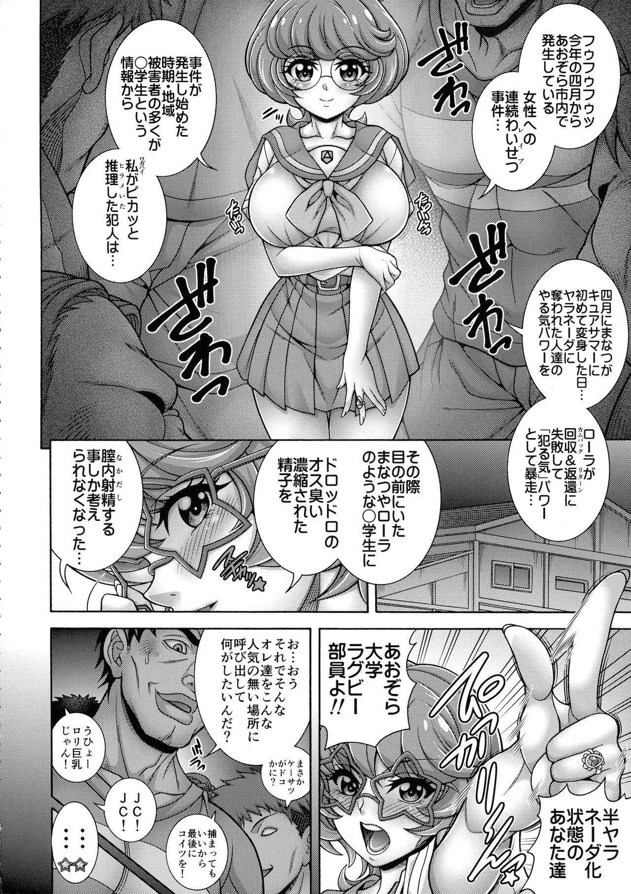 `Hate × Jitsu × You × Hara' page 4 full