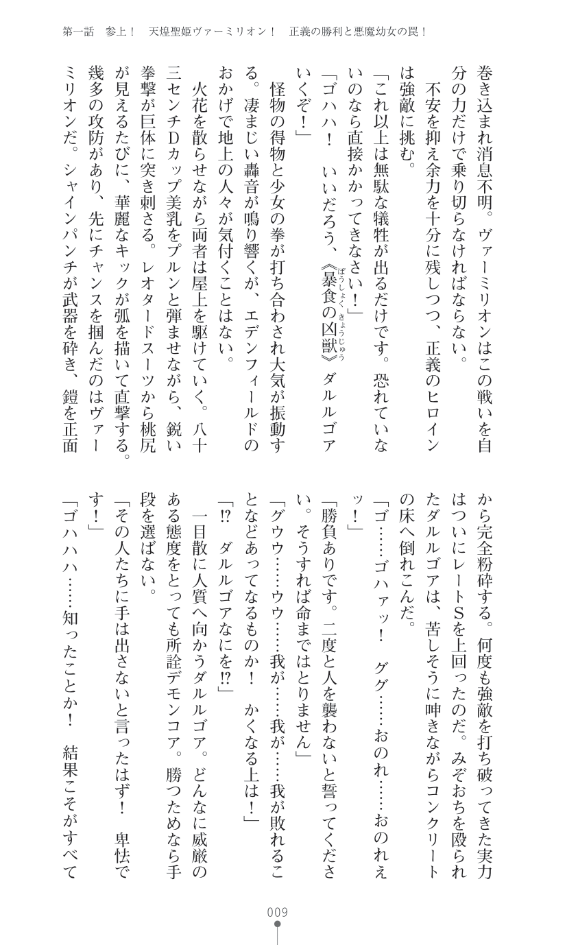 Tenki Seihime Vermilion Futanari Choukyou Sarechau Oyako Heroine page 11 full