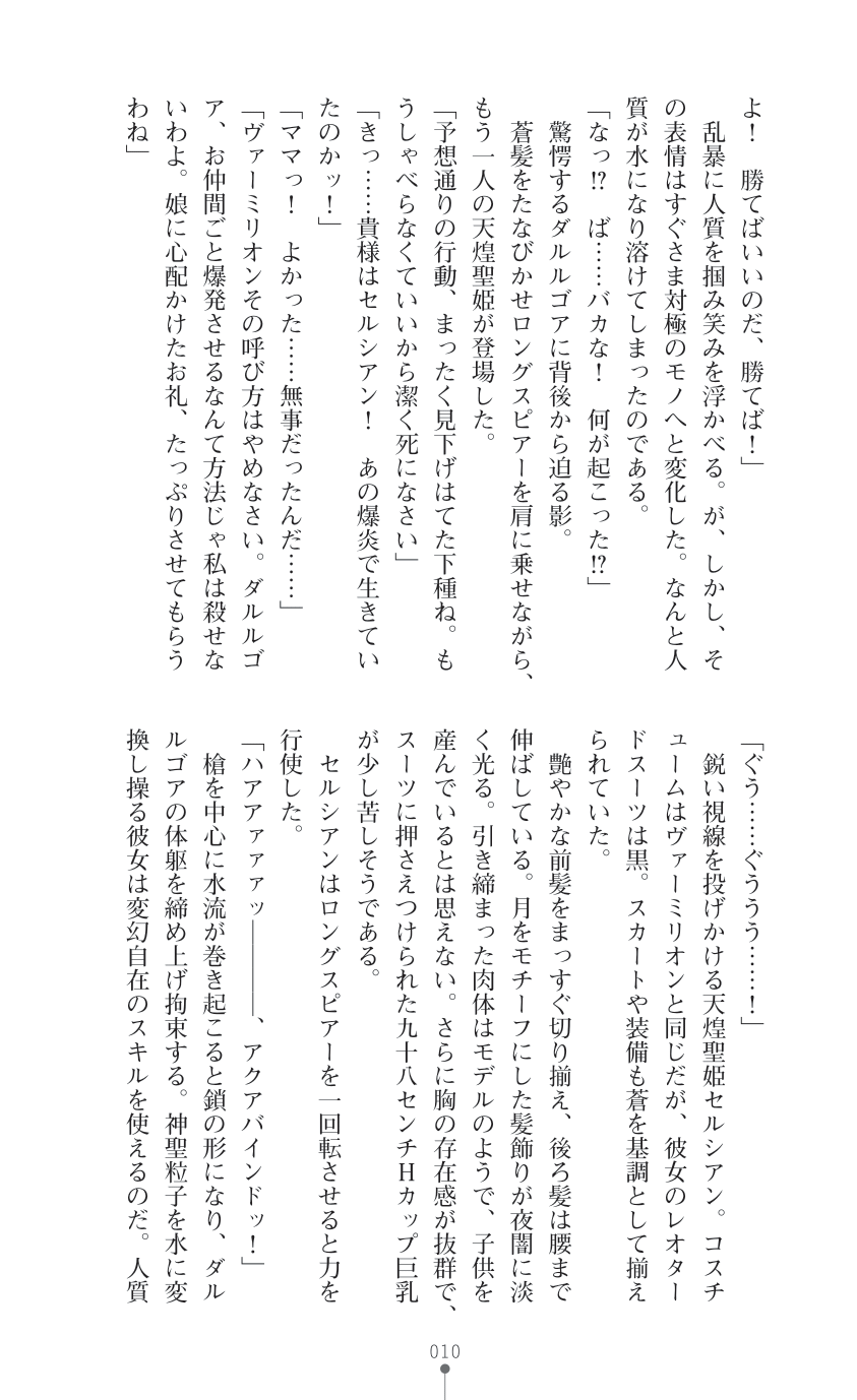 Tenki Seihime Vermilion Futanari Choukyou Sarechau Oyako Heroine page 12 full
