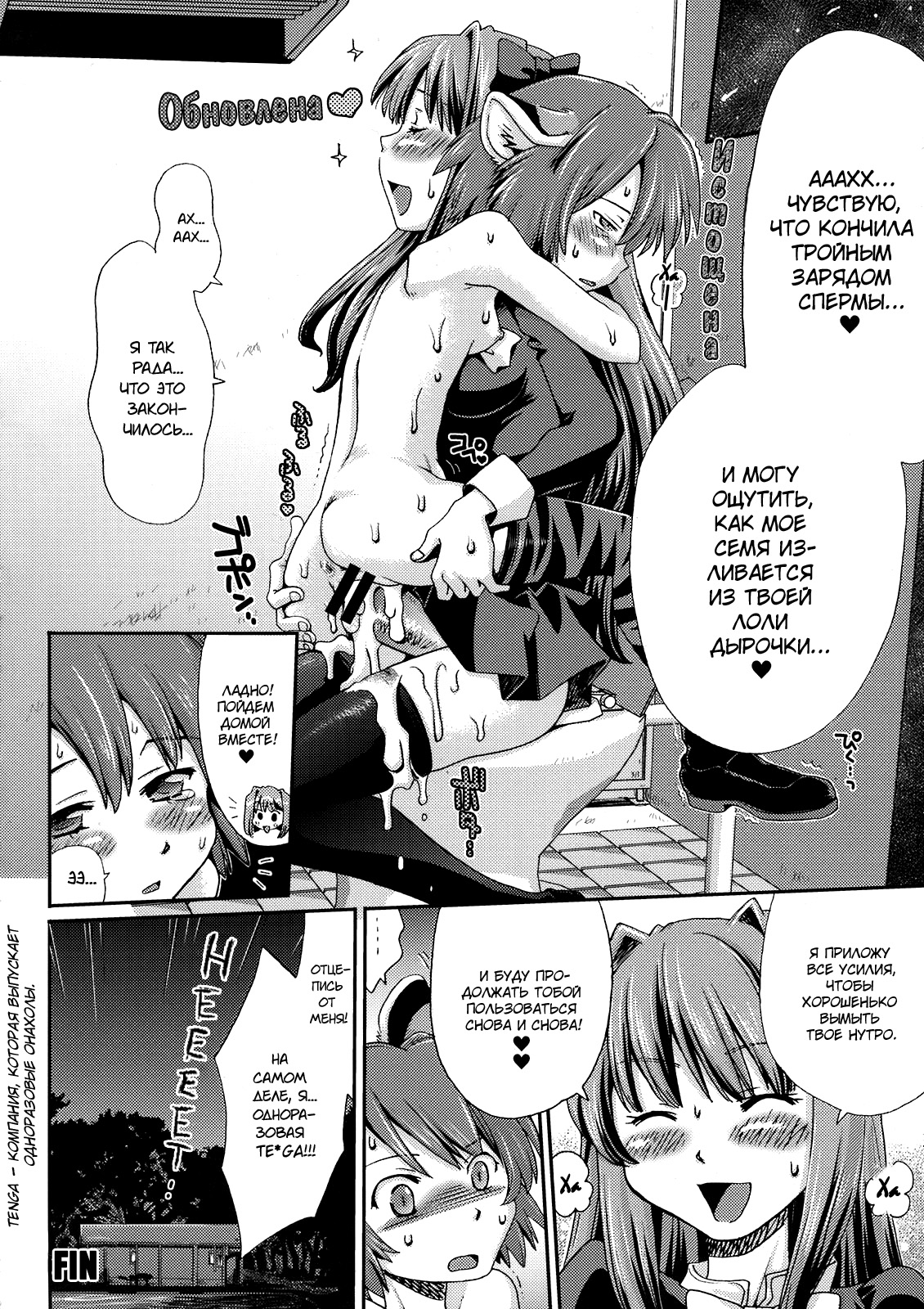 Onaho no Kami-sama | Богиня онахолов page 12 full