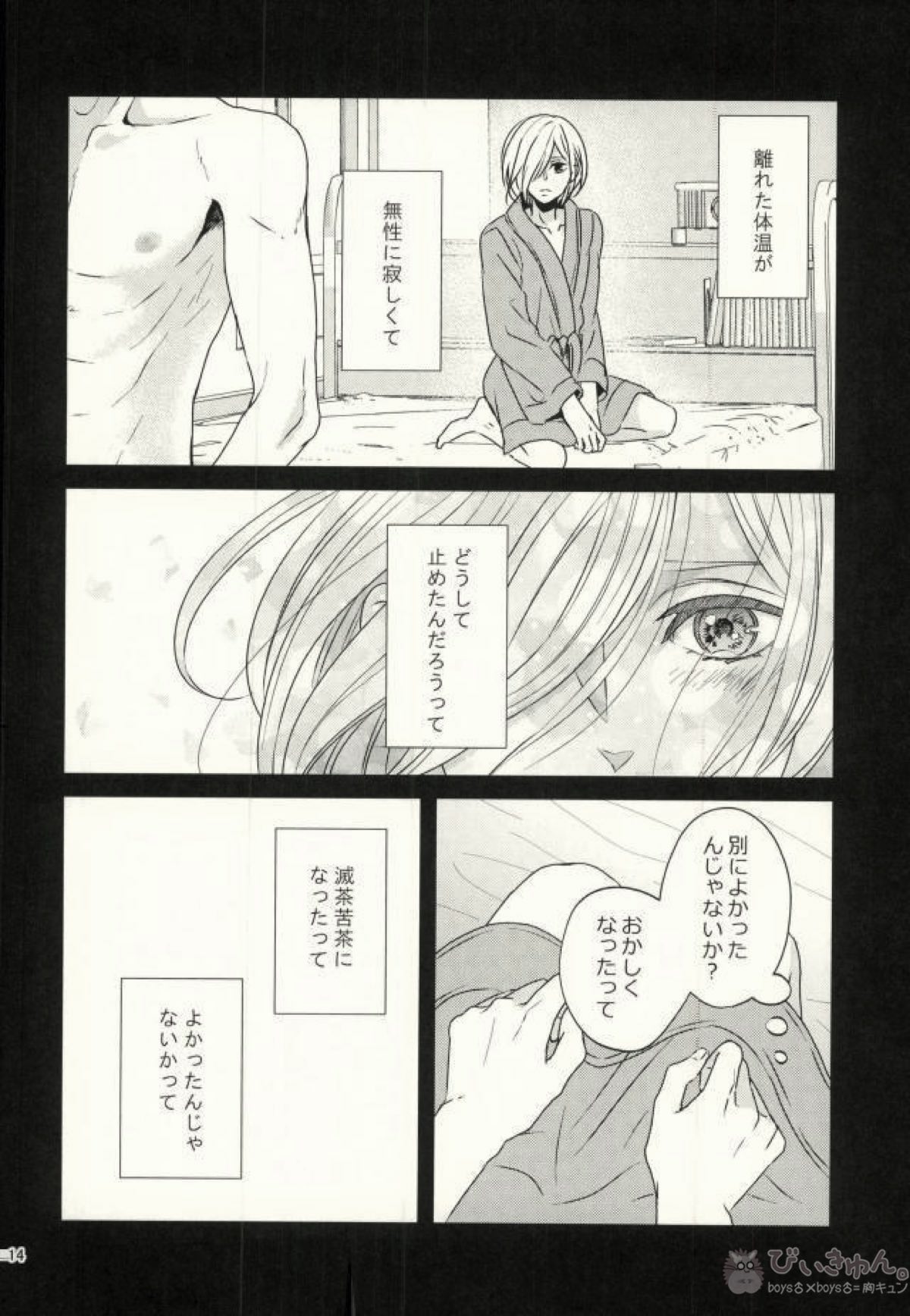 Koi to Hajimete no Asa page 11 full