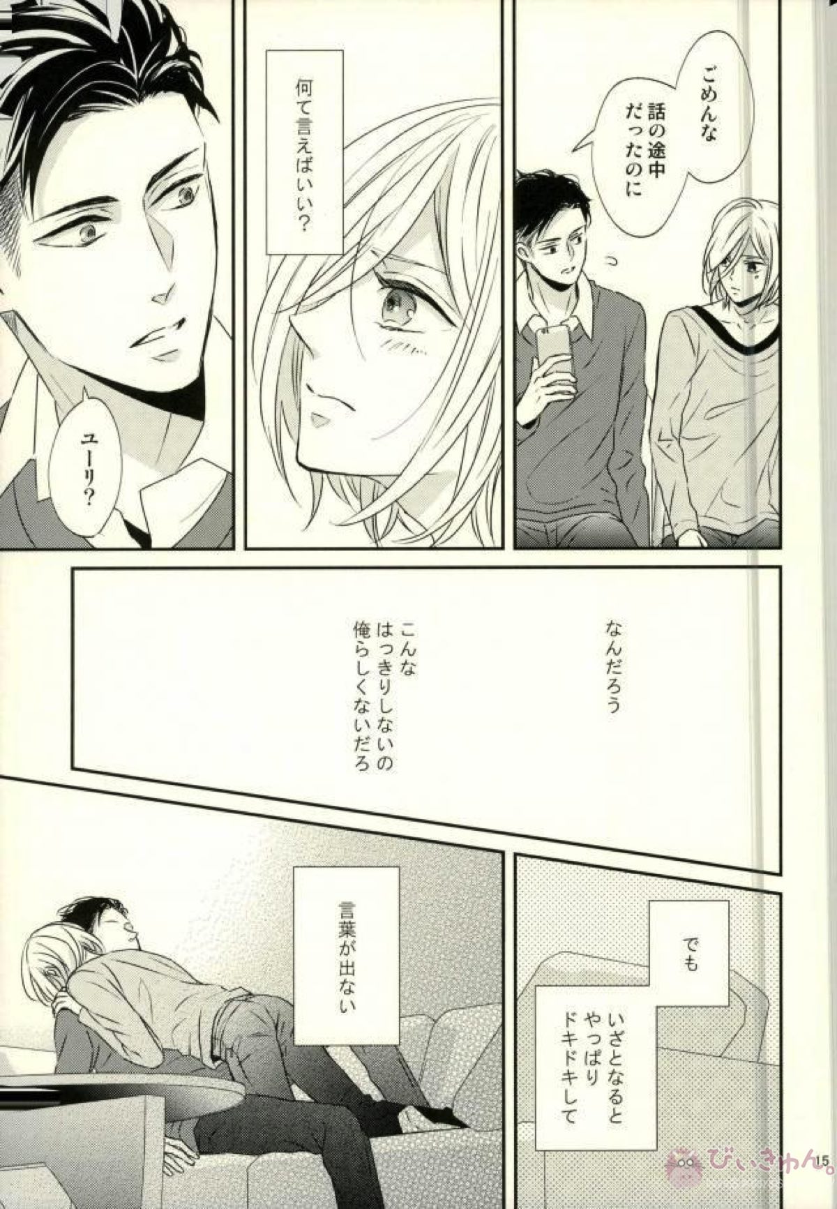 Koi to Hajimete no Asa page 12 full