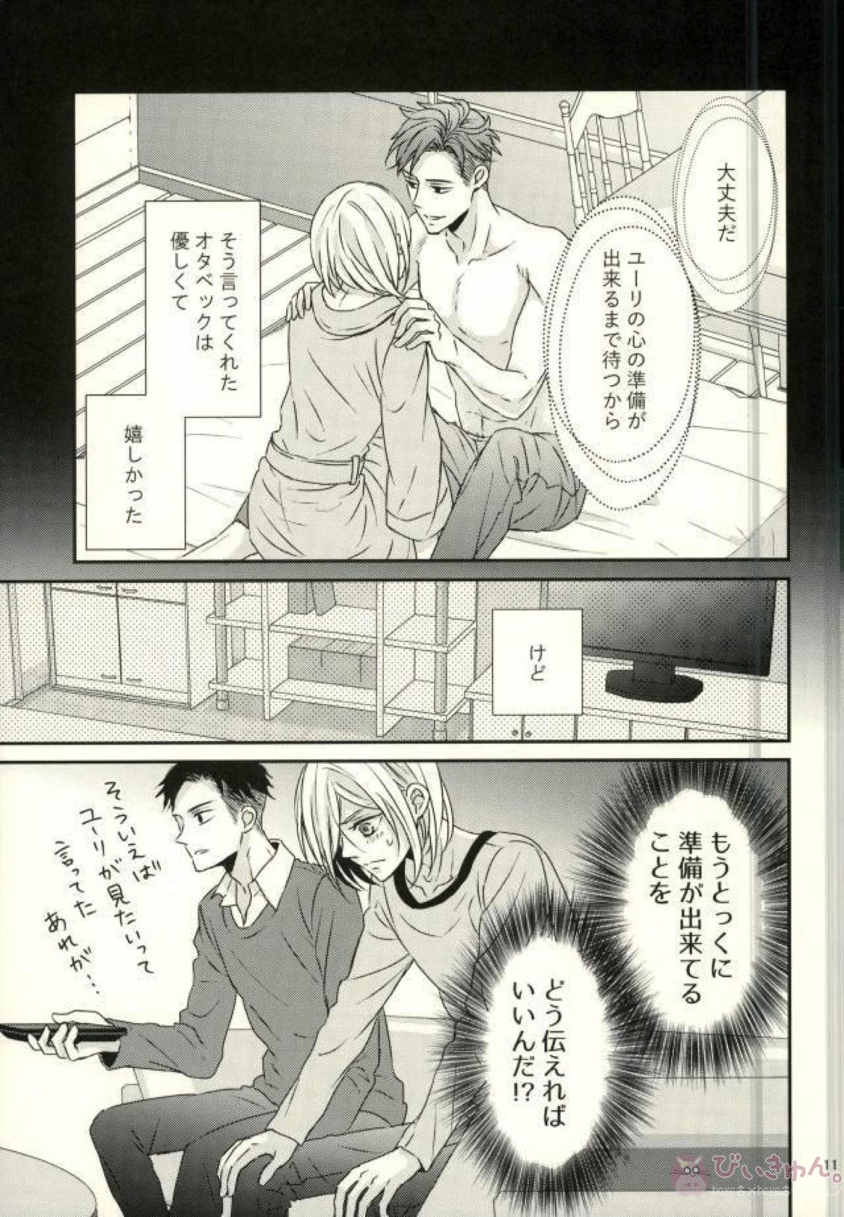 Koi to Hajimete no Asa page 8 full