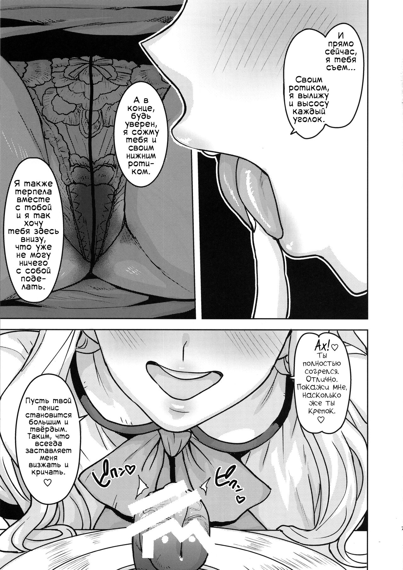 Itadakimasu Anata-sama page 6 full