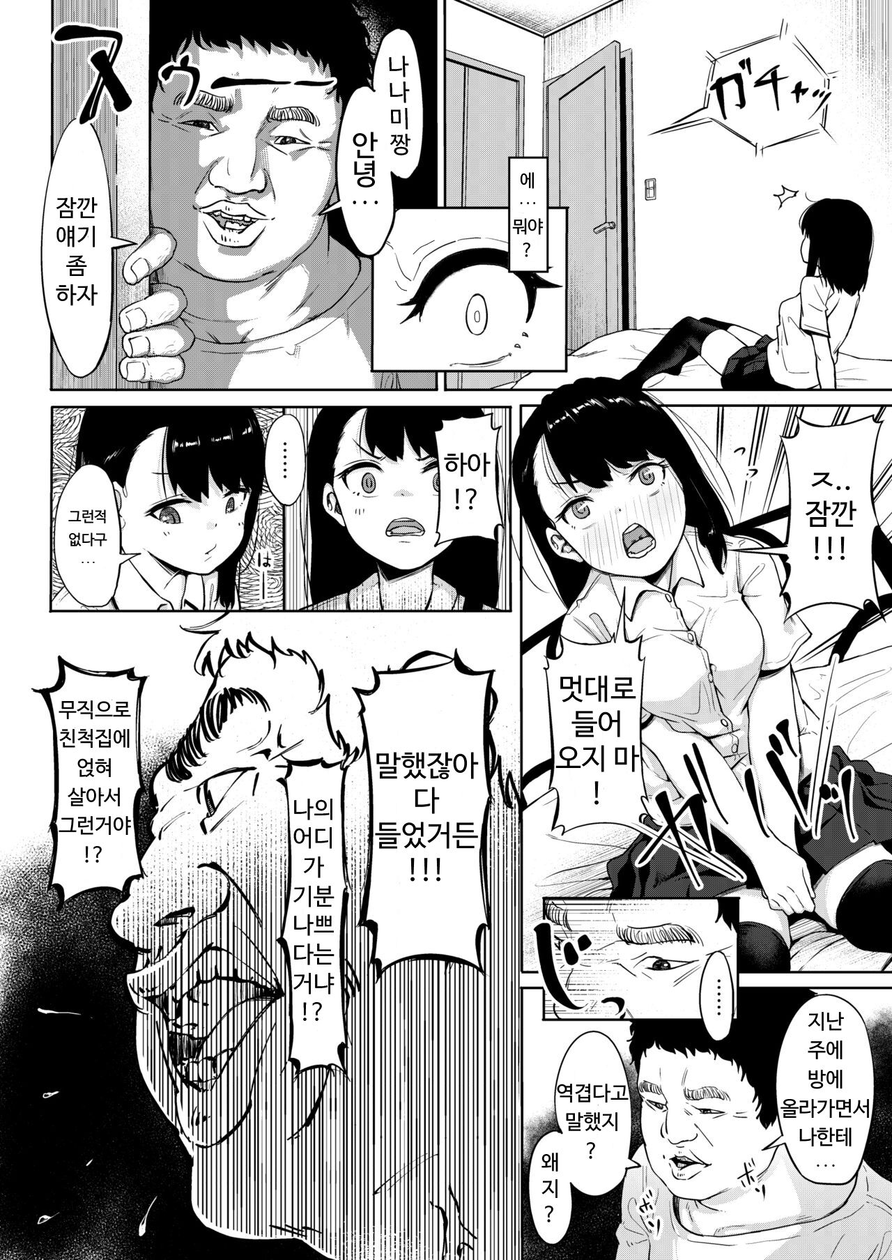 Isourou Oji-san ~Himitsu o Nigirareta Joshi~ | 식객아저씨 page 11 full