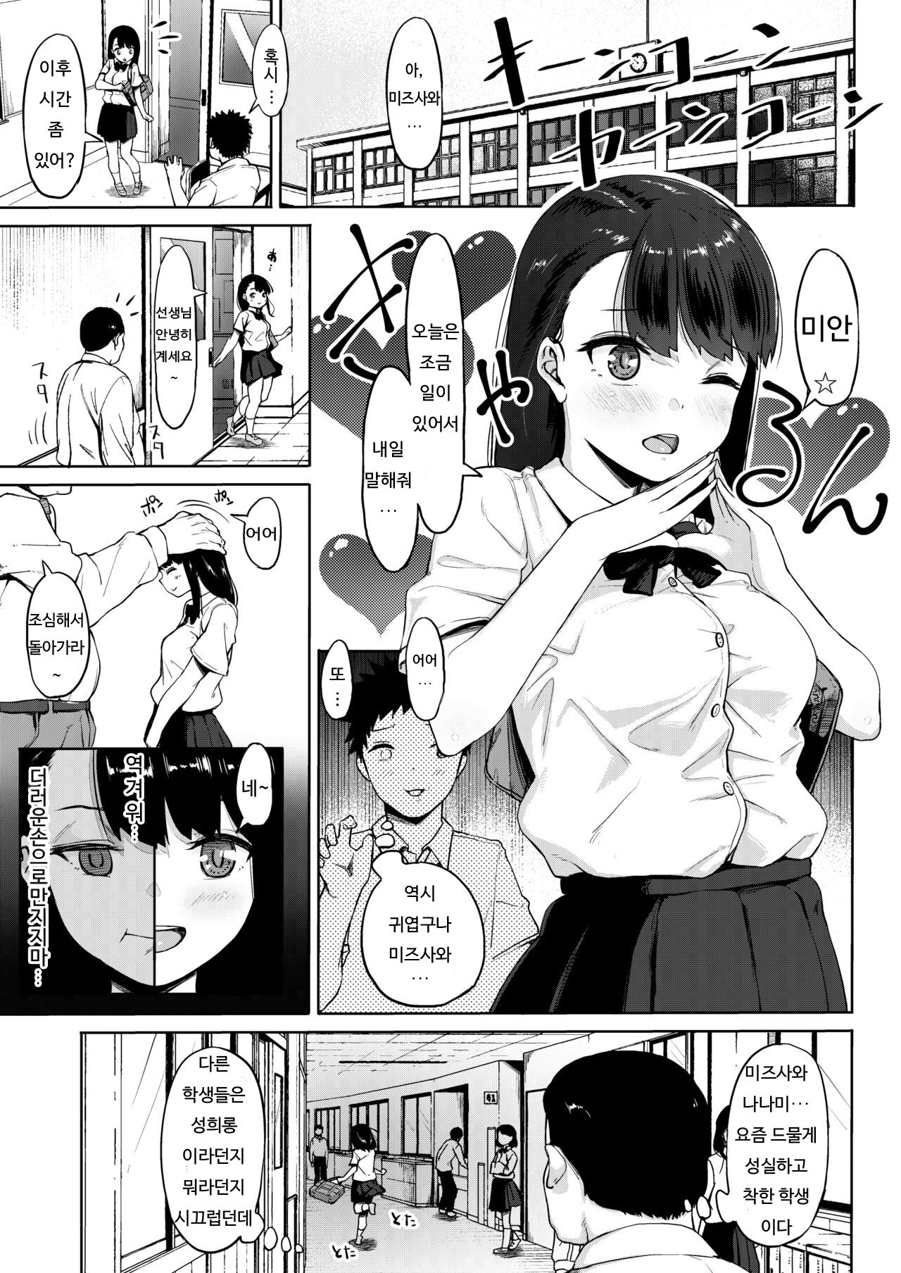 Isourou Oji-san ~Himitsu o Nigirareta Joshi~ | 식객아저씨 page 2 full