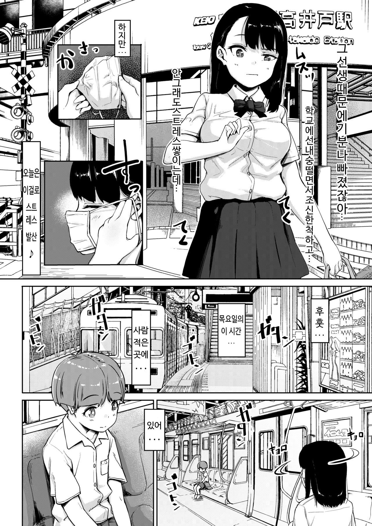 Isourou Oji-san ~Himitsu o Nigirareta Joshi~ | 식객아저씨 page 3 full