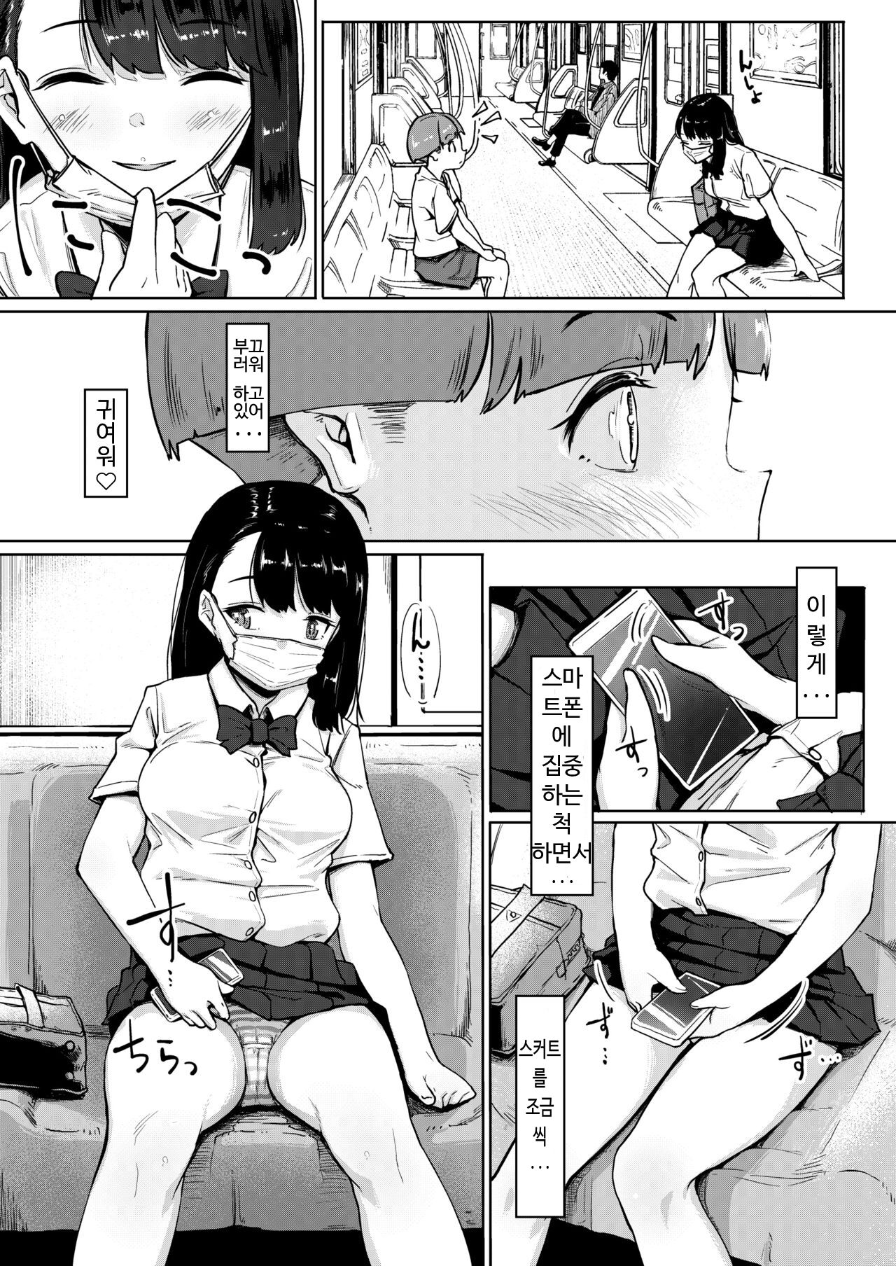 Isourou Oji-san ~Himitsu o Nigirareta Joshi~ | 식객아저씨 page 4 full