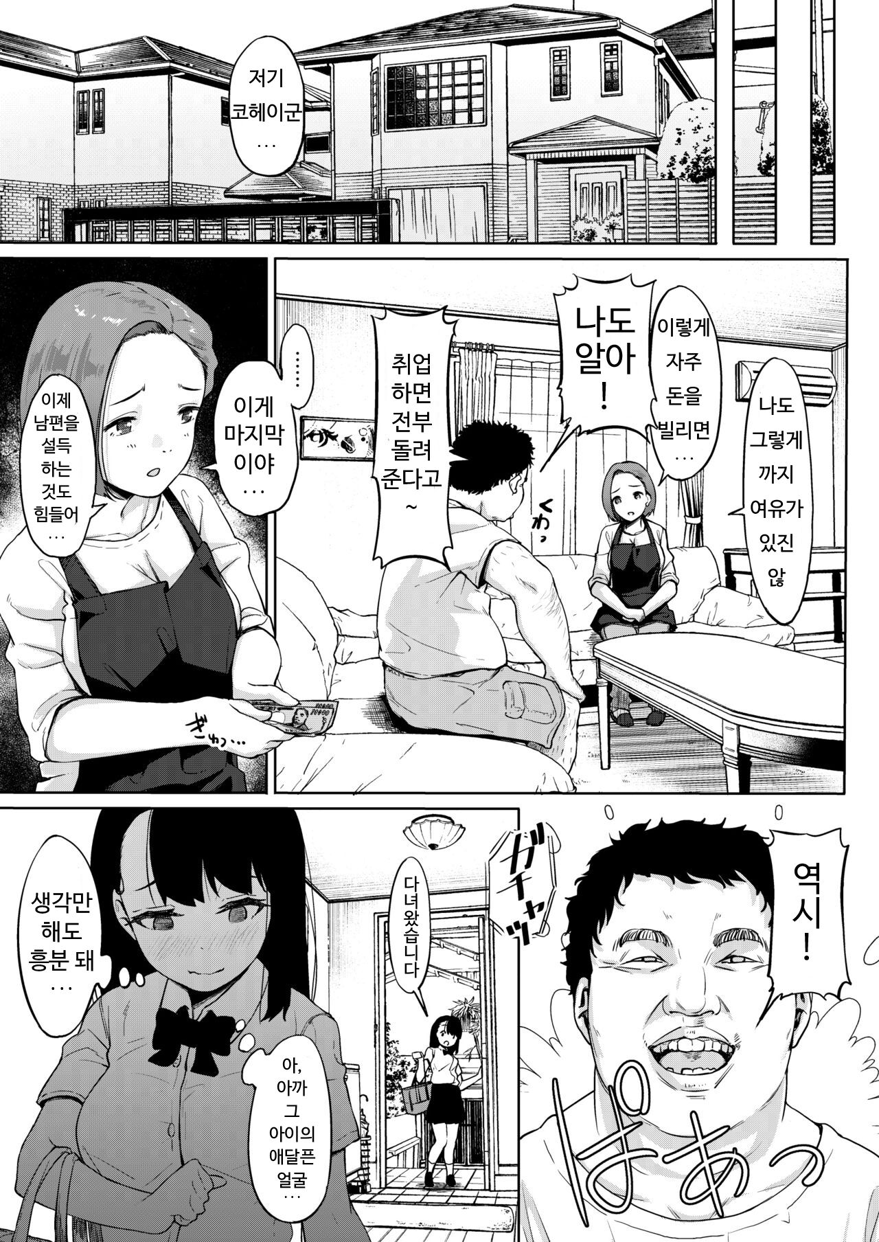 Isourou Oji-san ~Himitsu o Nigirareta Joshi~ | 식객아저씨 page 6 full
