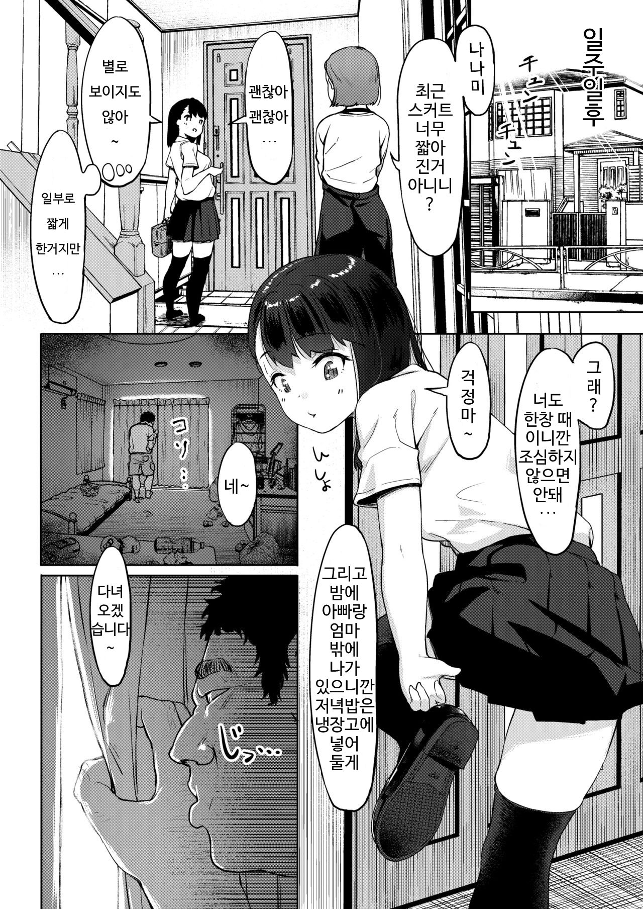 Isourou Oji-san ~Himitsu o Nigirareta Joshi~ | 식객아저씨 page 9 full