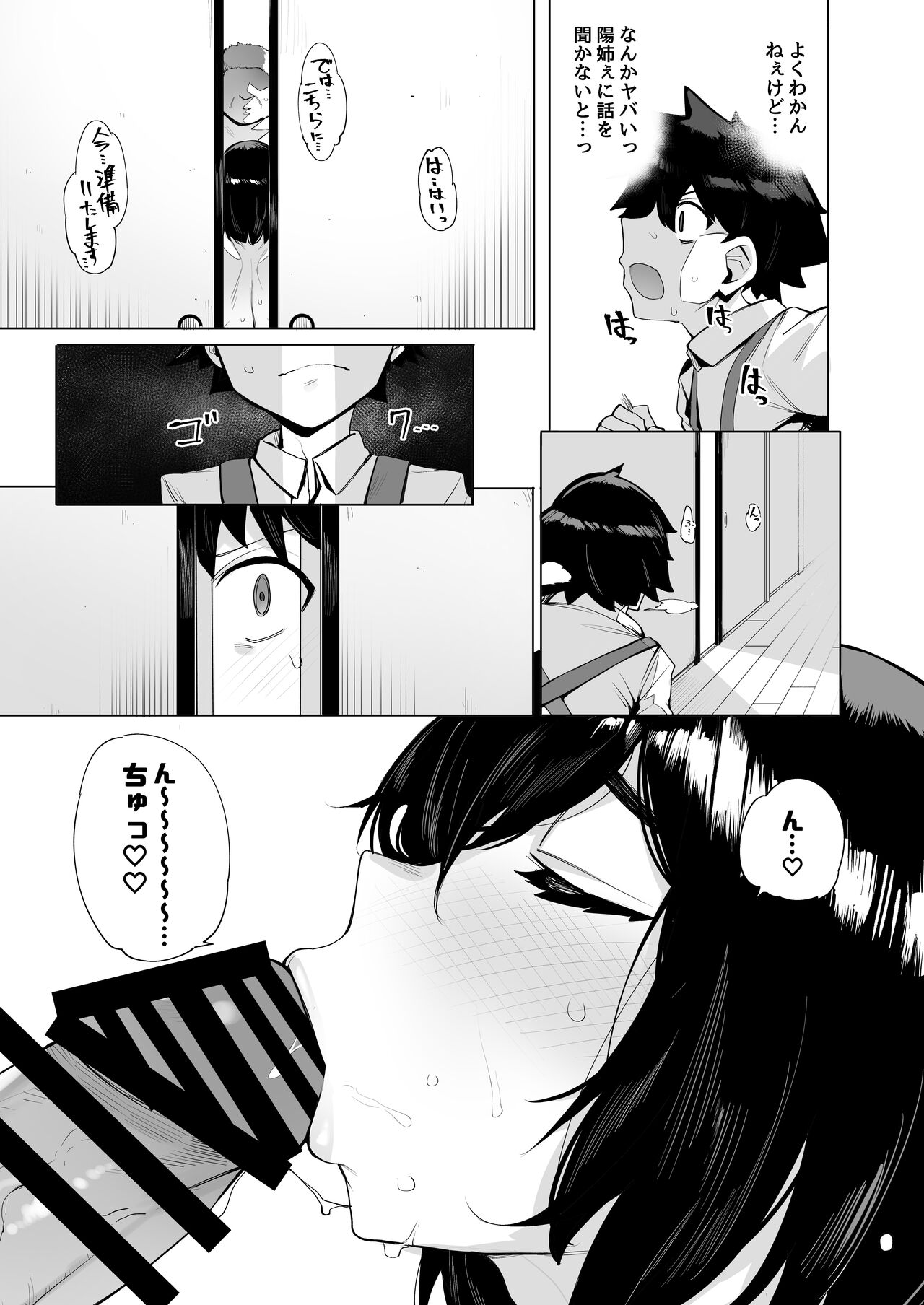Netorimura page 9 full