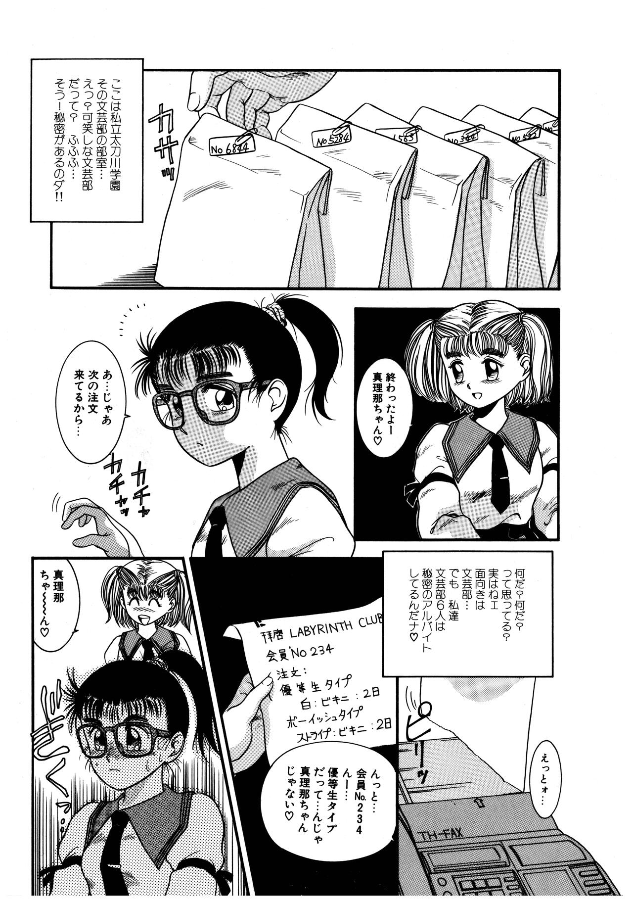 Dear Labyrinth Club page 9 full