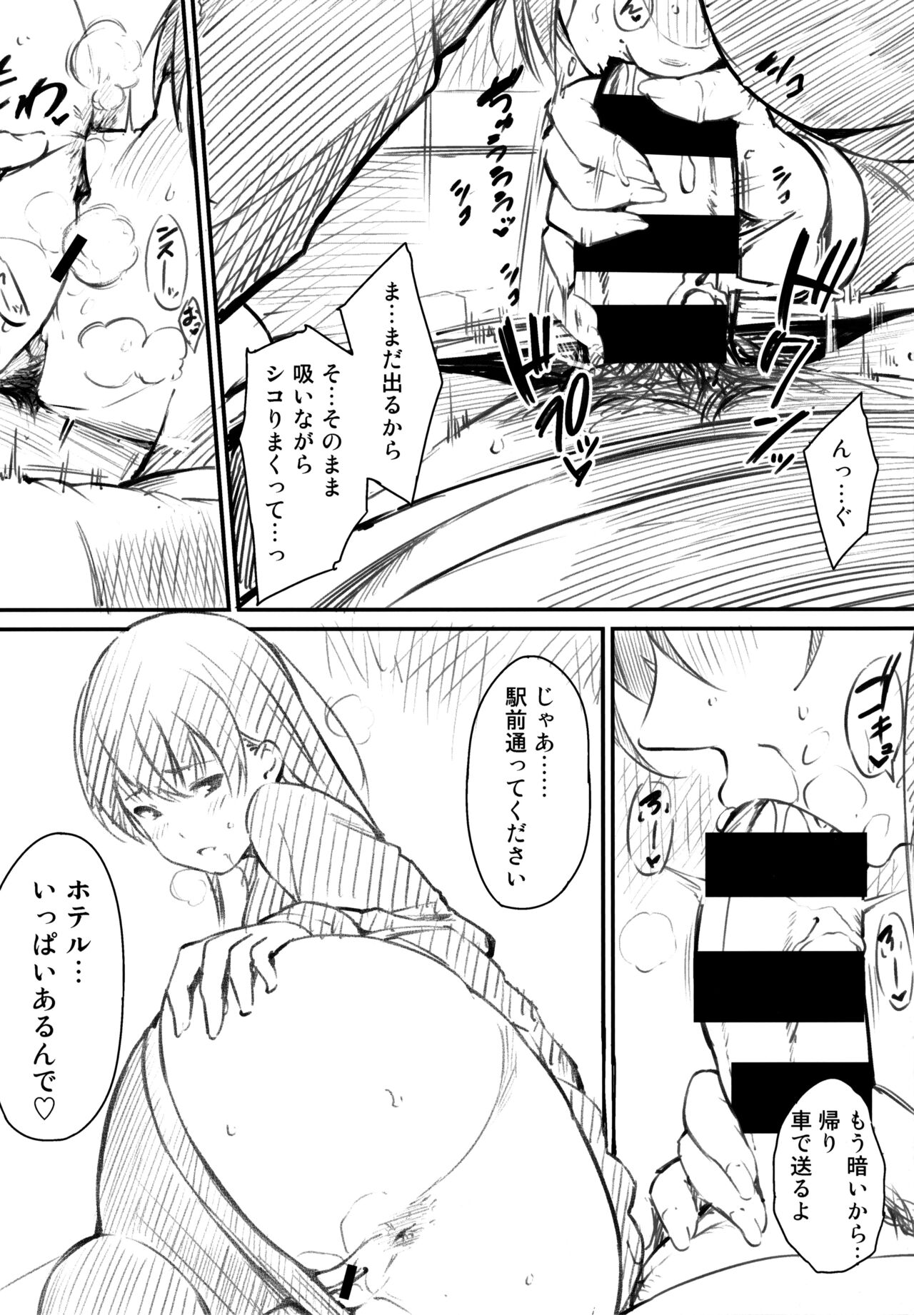 Oyatsu no Jikan - Would you like to taste my body? Toranoana Tokuten 8P Leaflet page 7 full