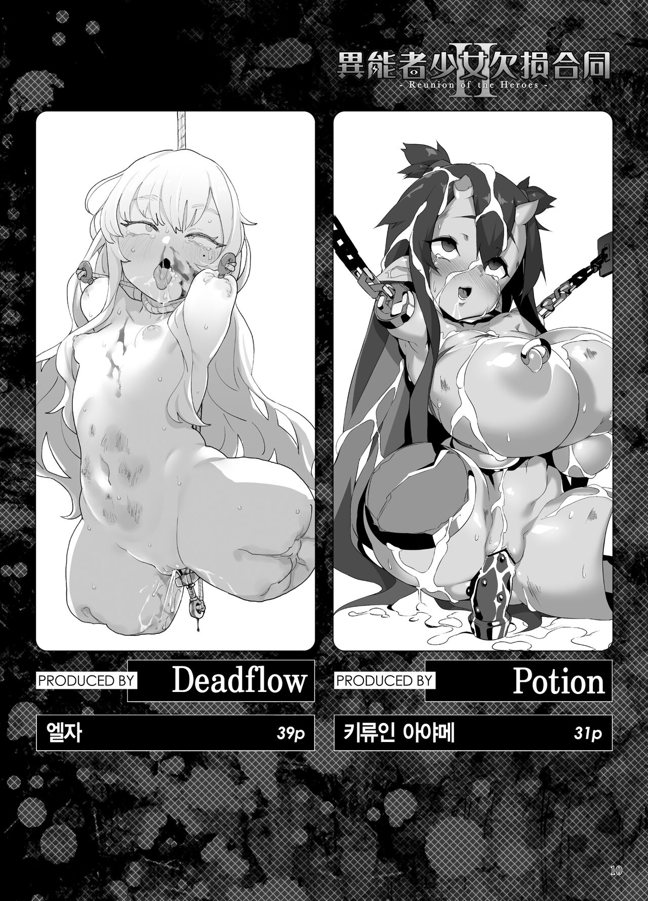 Inousha Shoujo Kesson Goudou II―Reunion of the Heroes― page 10 full