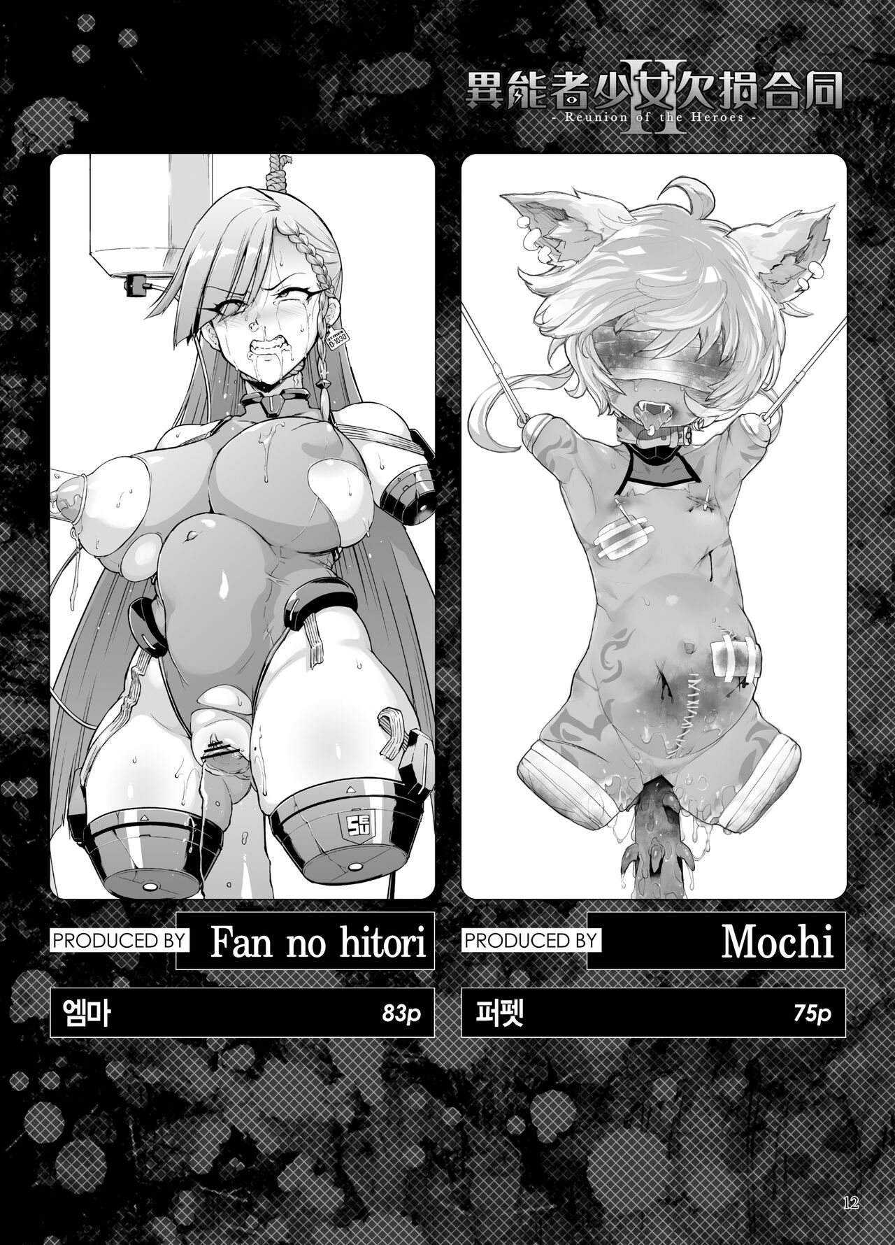 Inousha Shoujo Kesson Goudou II―Reunion of the Heroes― page 12 full