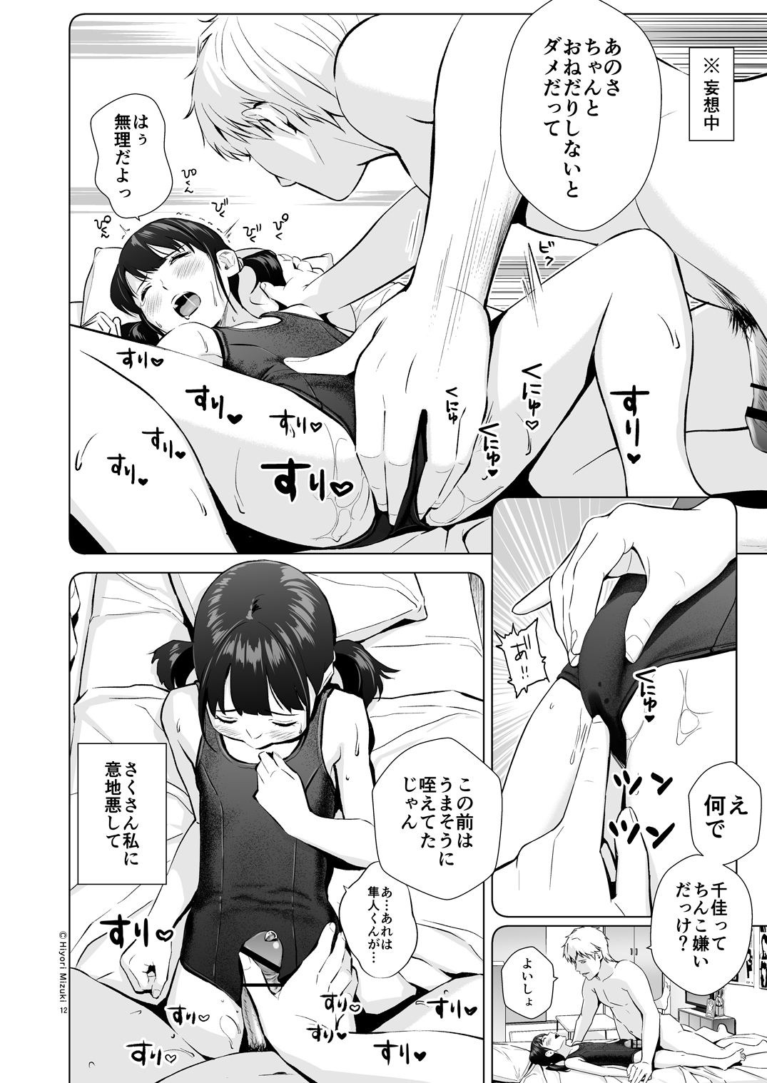 Senobi Shoujo to Icha Love Seikatsu ~Kanou Chika Sukumizu Hen~ page 12 full