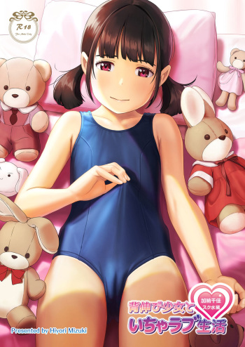 [Hiyorimi no Sora (Hiyori Mizuki)] Senobi Shoujo to Icha Love Seikatsu ~Kanou Chika Sukumizu Hen~ [Digital] cover
