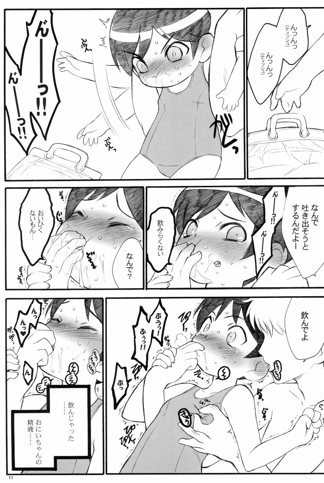 Shuukan Watashi no Onii-chan no Hon page 11 full