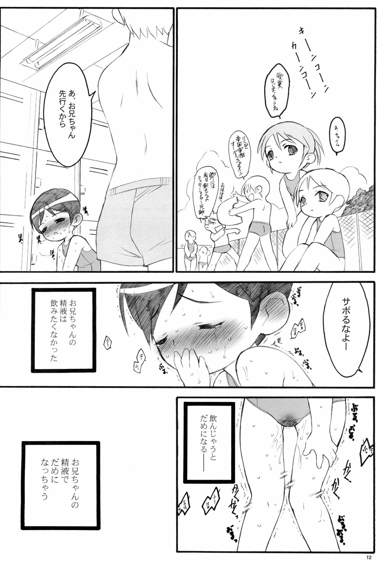 Shuukan Watashi no Onii-chan no Hon page 12 full