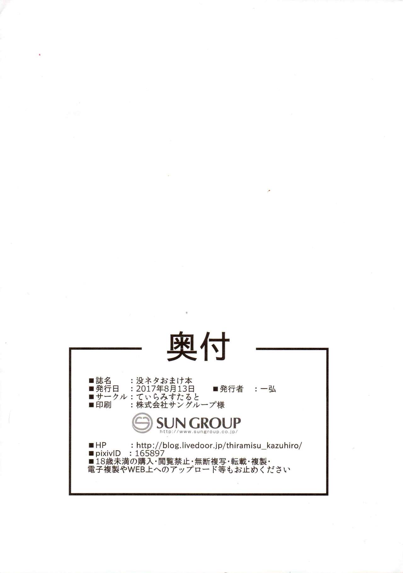 Botsu Neta Omakebon page 8 full