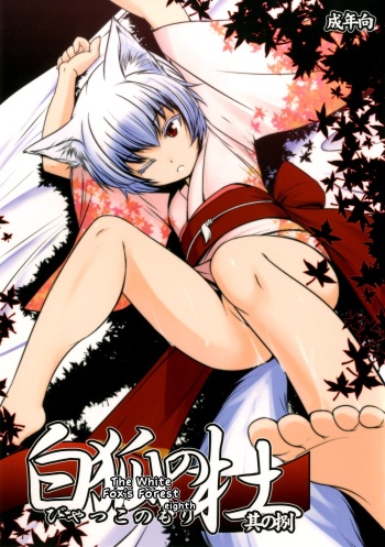 [Tanmatsu Ijou (BadHanD)] Byakko no Mori Sono Hachi [Spanish] [HENTAI MASTERVILLE] [Digital] cover