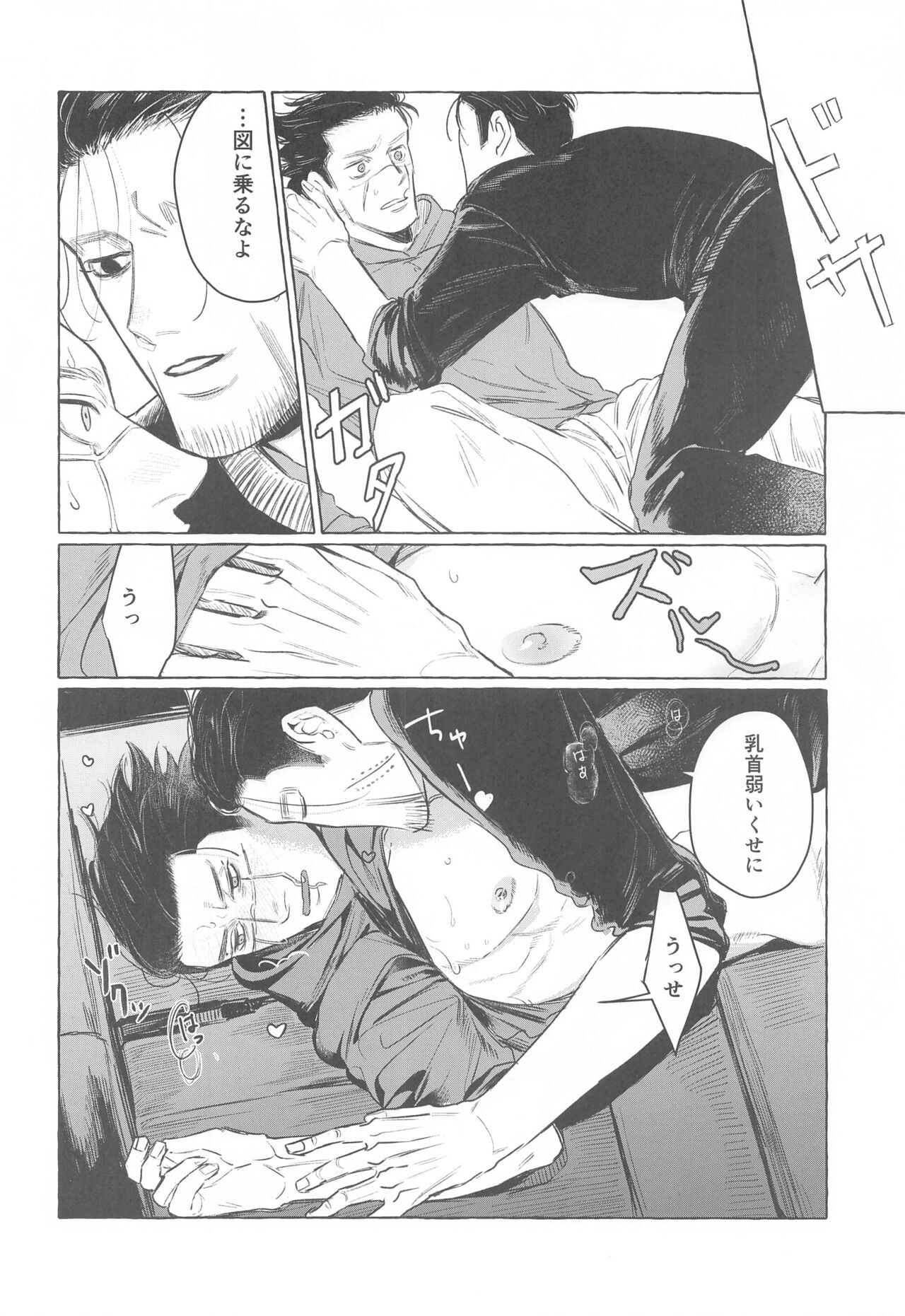 doraibudetohatotsuzenni page 11 full