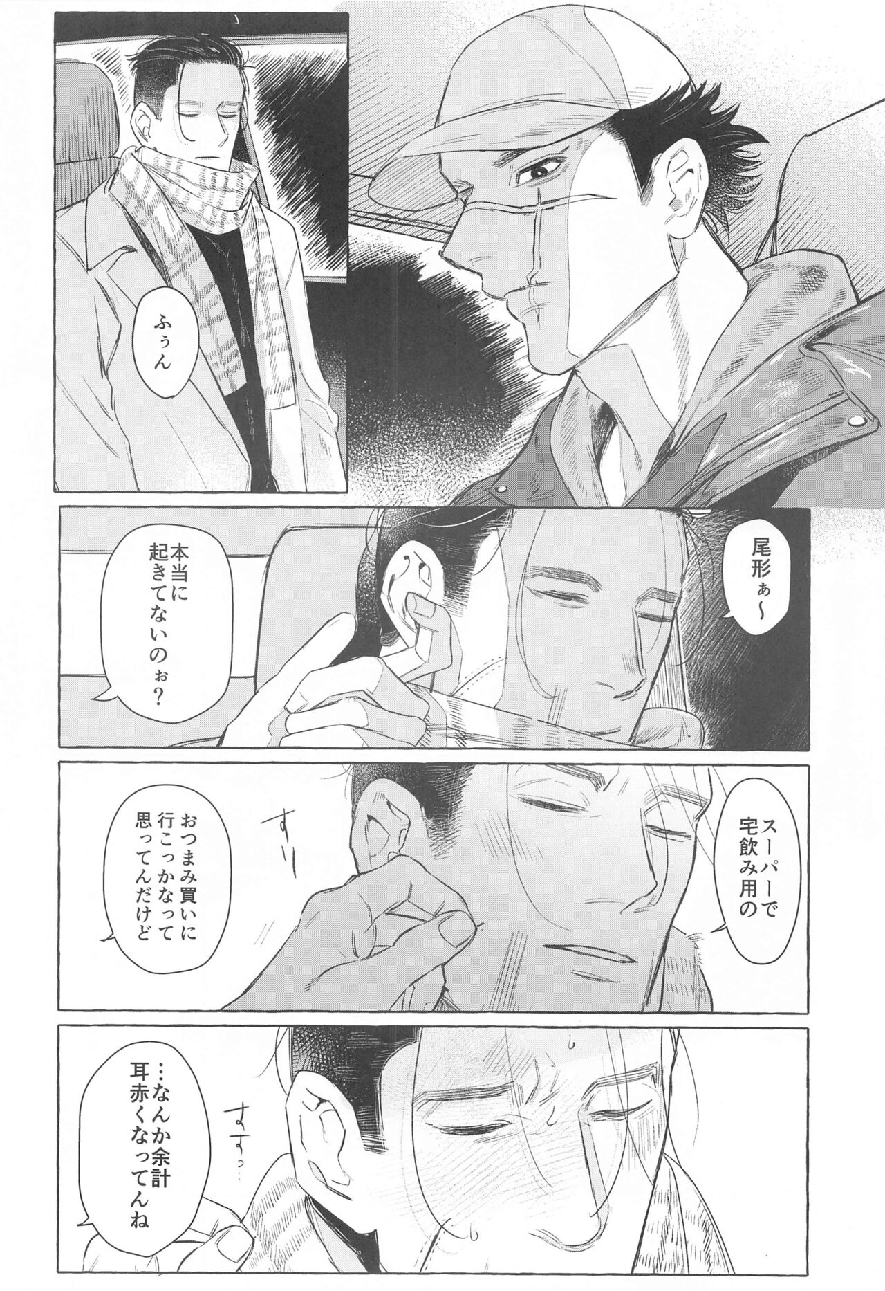 doraibudetohatotsuzenni page 5 full