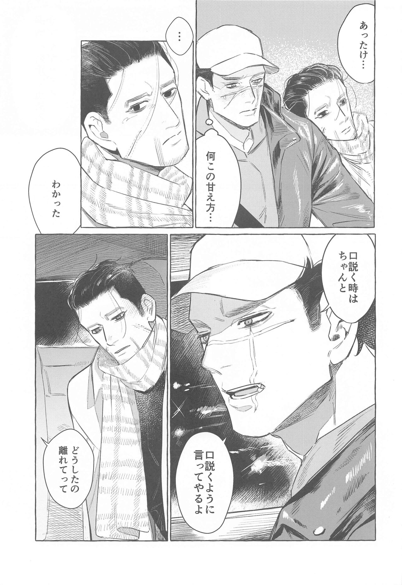 doraibudetohatotsuzenni page 8 full