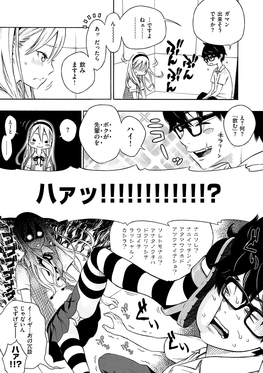 Houkago Vanilla page 11 full