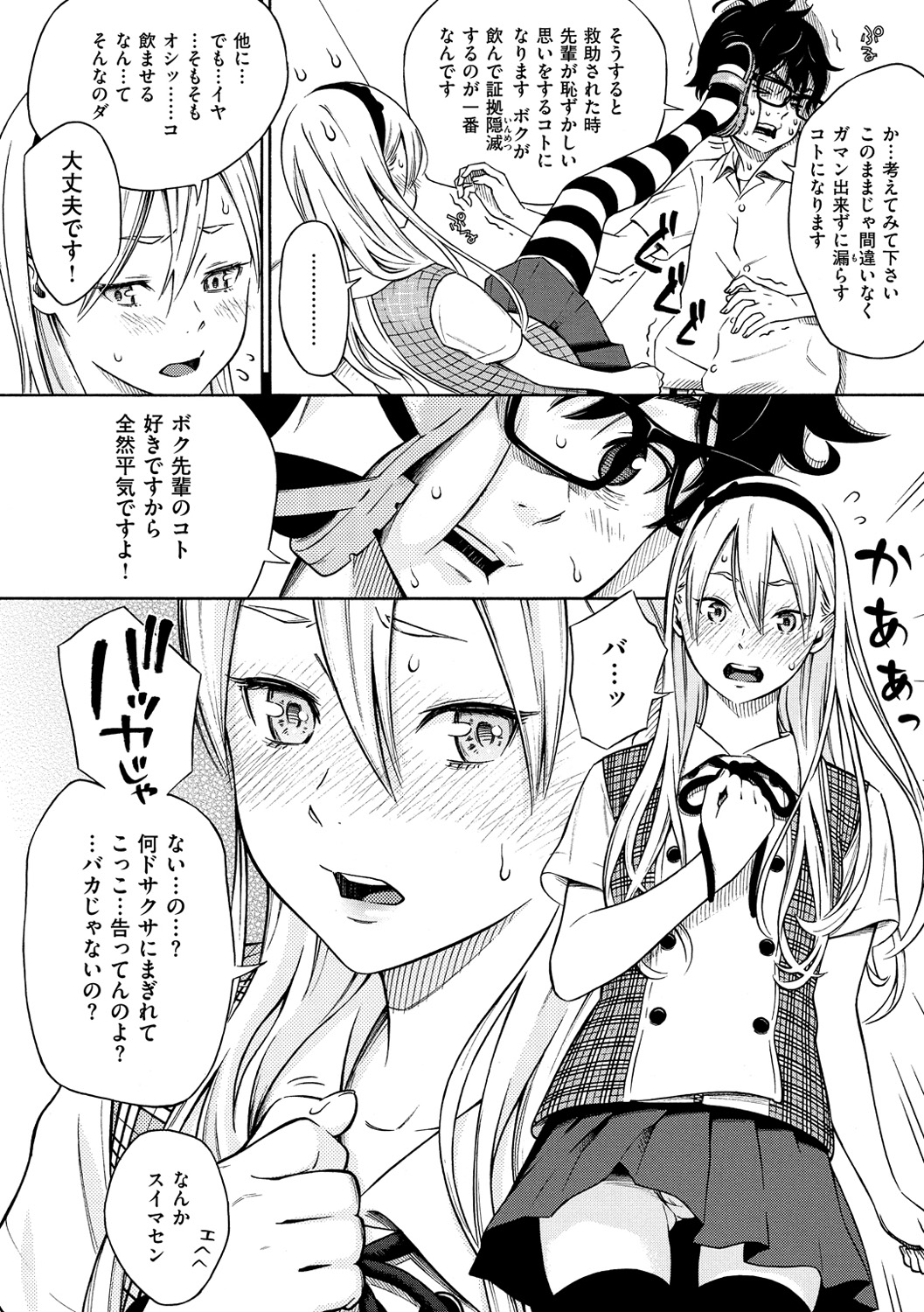 Houkago Vanilla page 12 full