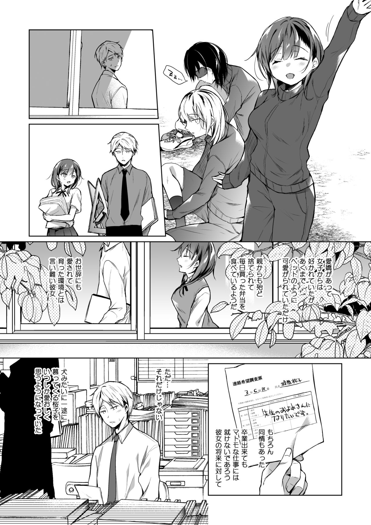 メシマズだった嫁の料理が突然美味しくなった理由 page 10 full