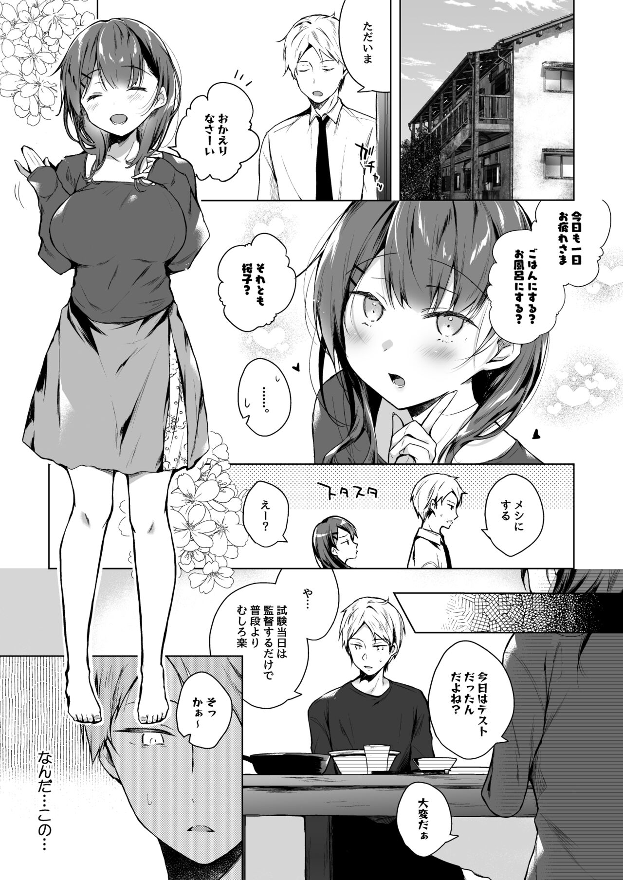 メシマズだった嫁の料理が突然美味しくなった理由 page 4 full