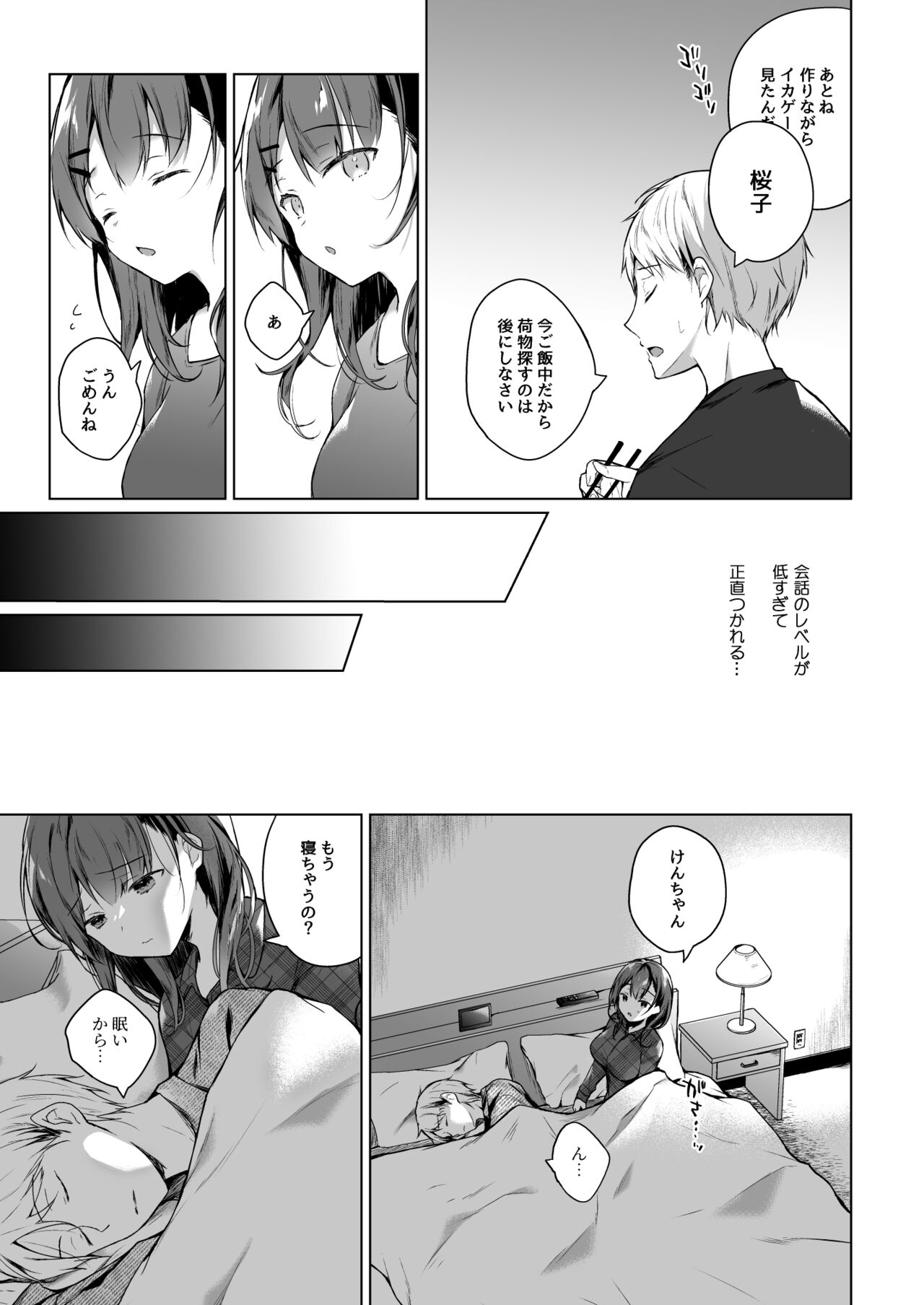 メシマズだった嫁の料理が突然美味しくなった理由 page 6 full