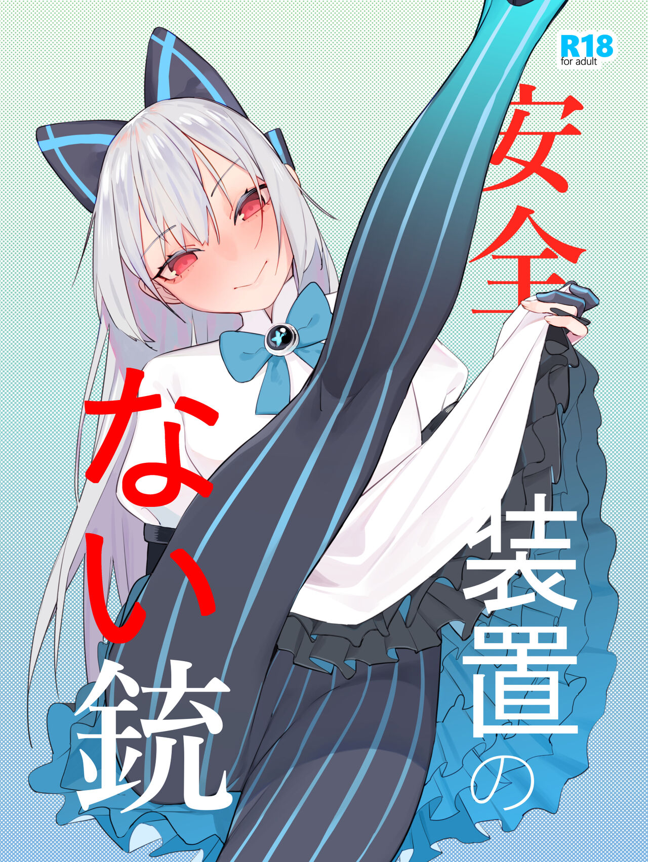 Anzen Souchi no Nai Juu page 1 full