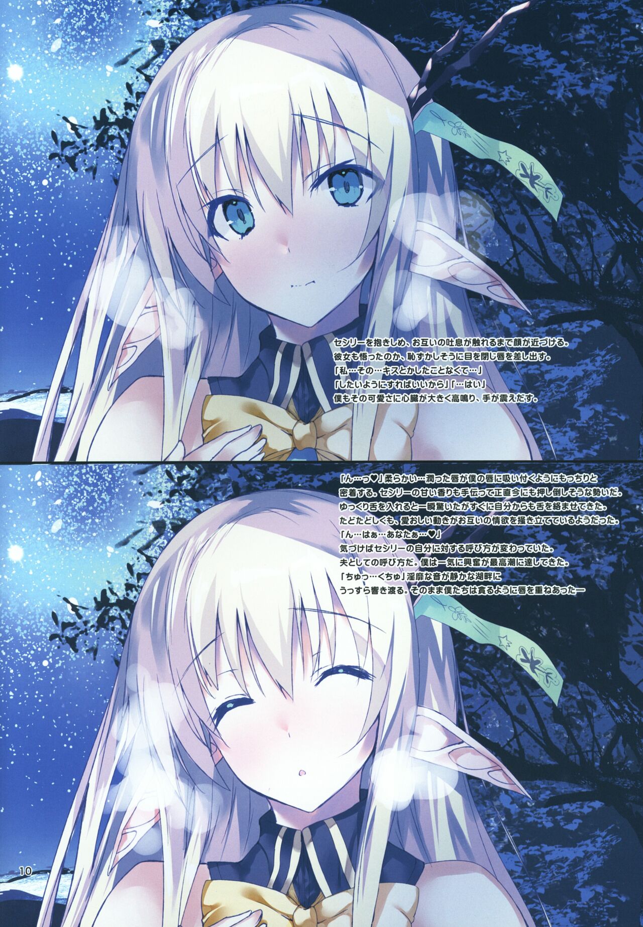 Dorei Elf to Sugosu Isekai Shinkon Seikatsu page 10 full