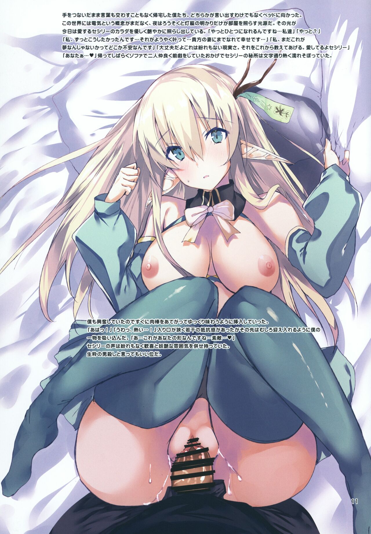 Dorei Elf to Sugosu Isekai Shinkon Seikatsu page 11 full