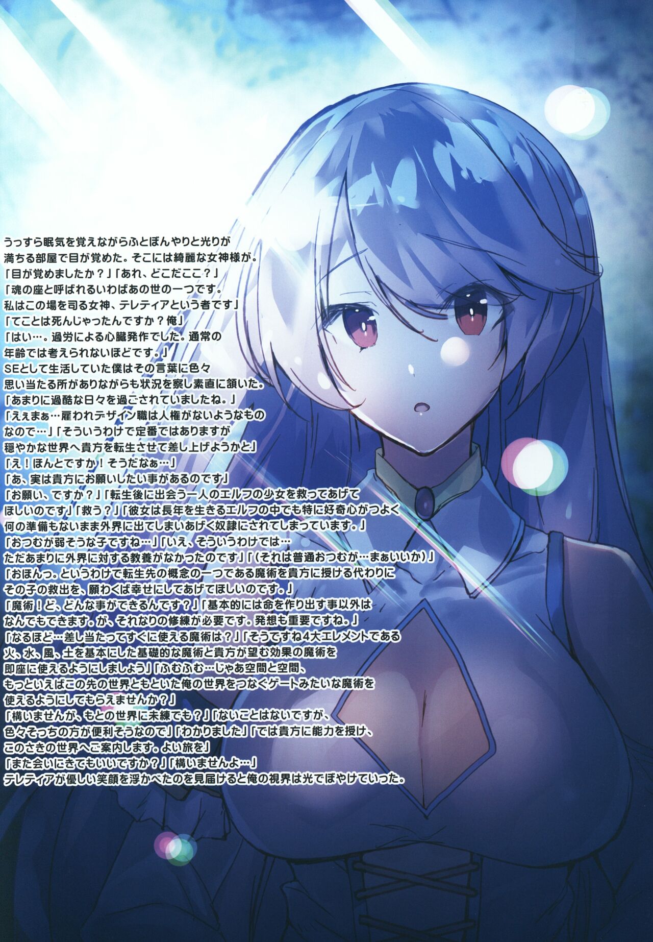 Dorei Elf to Sugosu Isekai Shinkon Seikatsu page 2 full