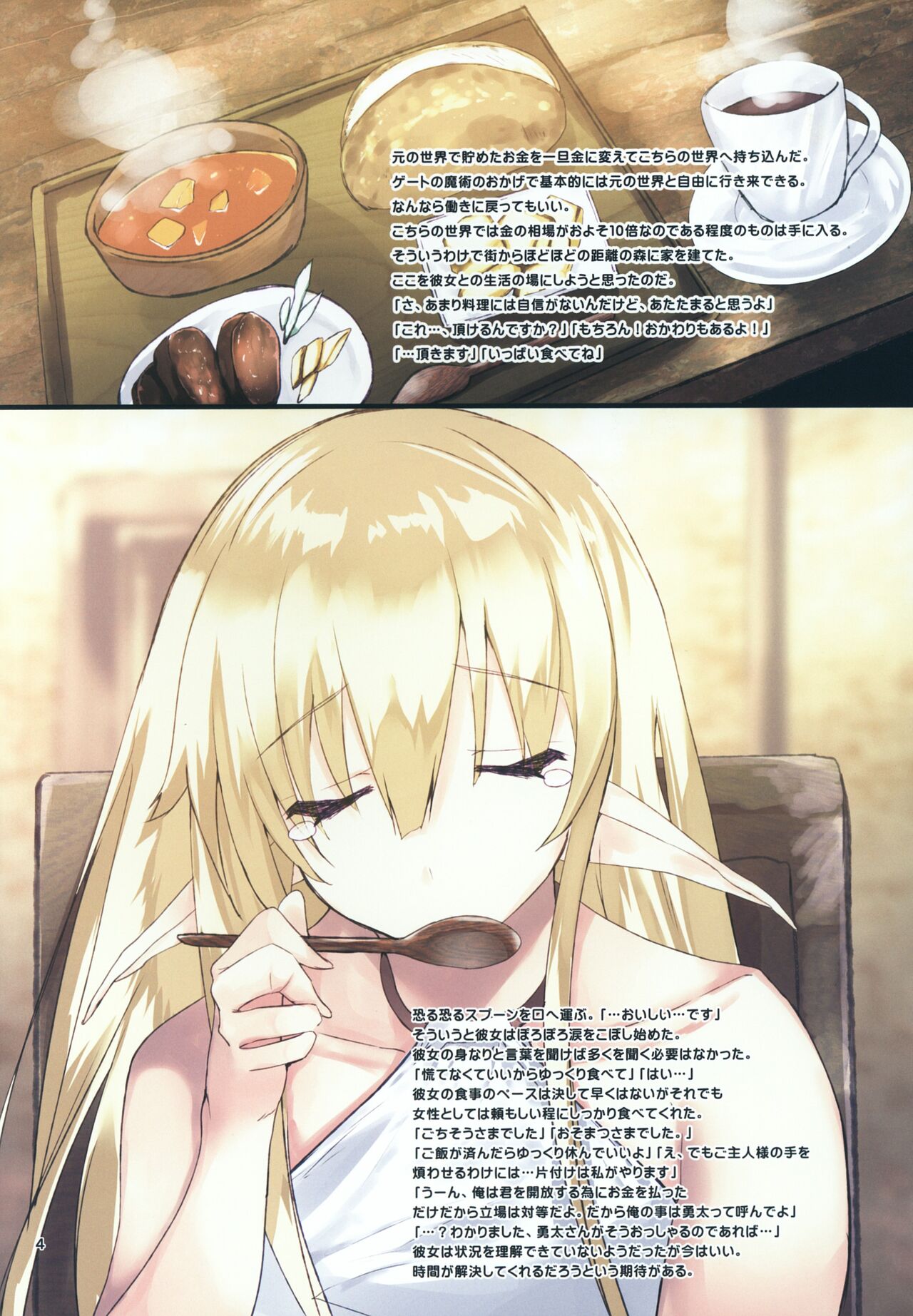 Dorei Elf to Sugosu Isekai Shinkon Seikatsu page 4 full